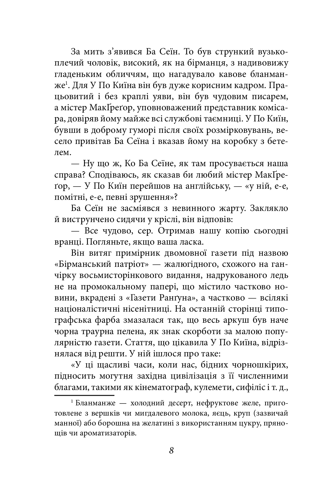 Бірманські дні — фото 7