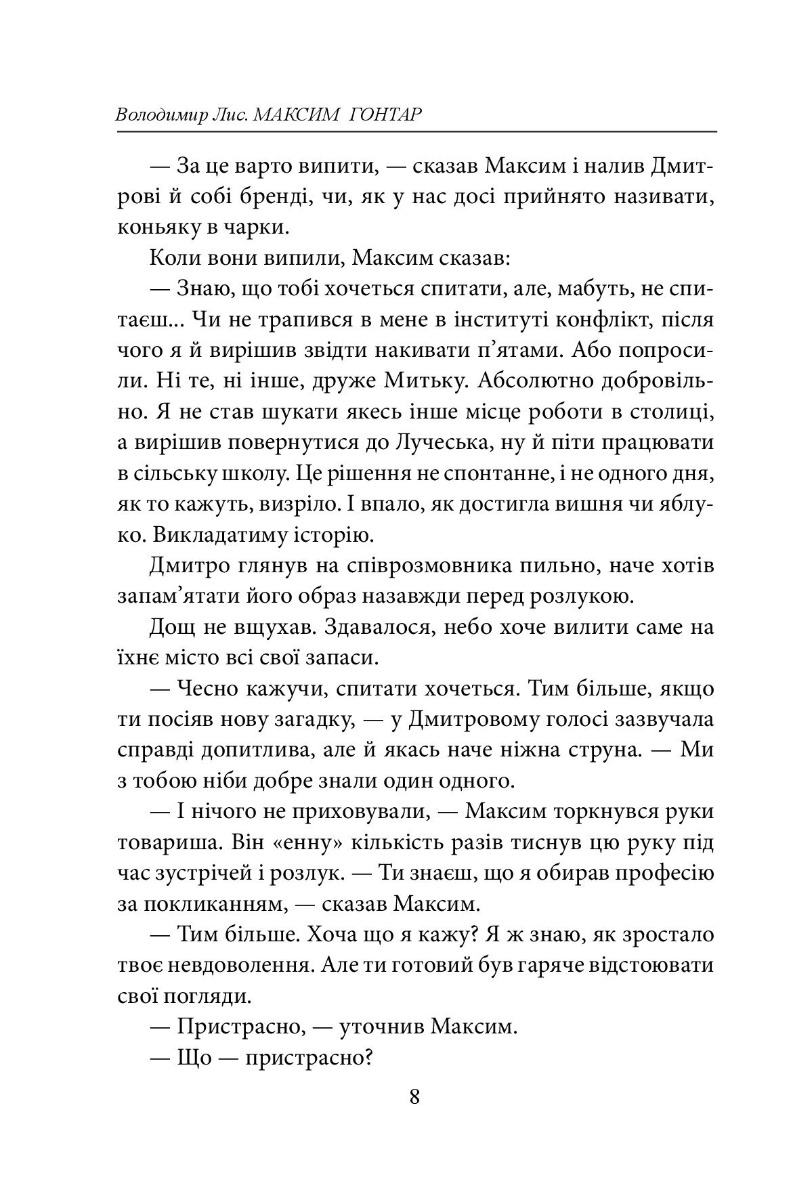 Максим Гонтар — фото 8