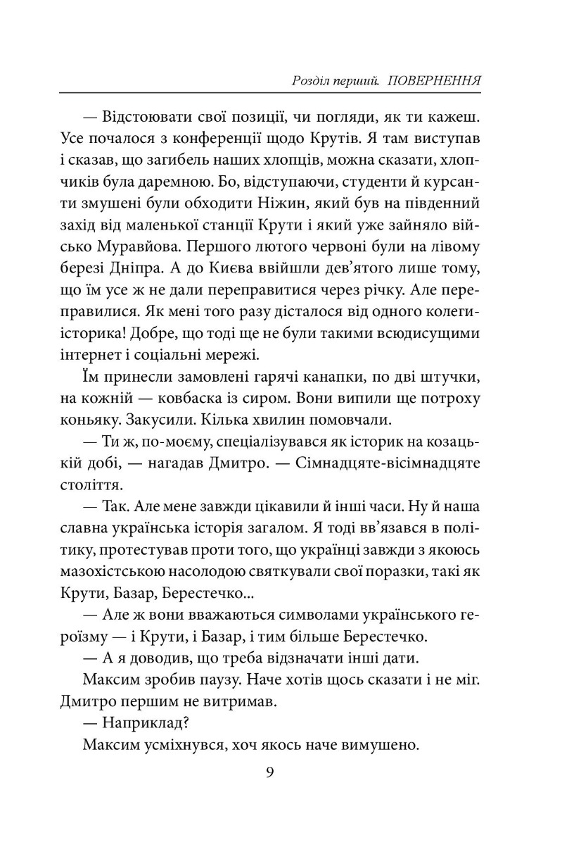 Максим Гонтар — фото 9