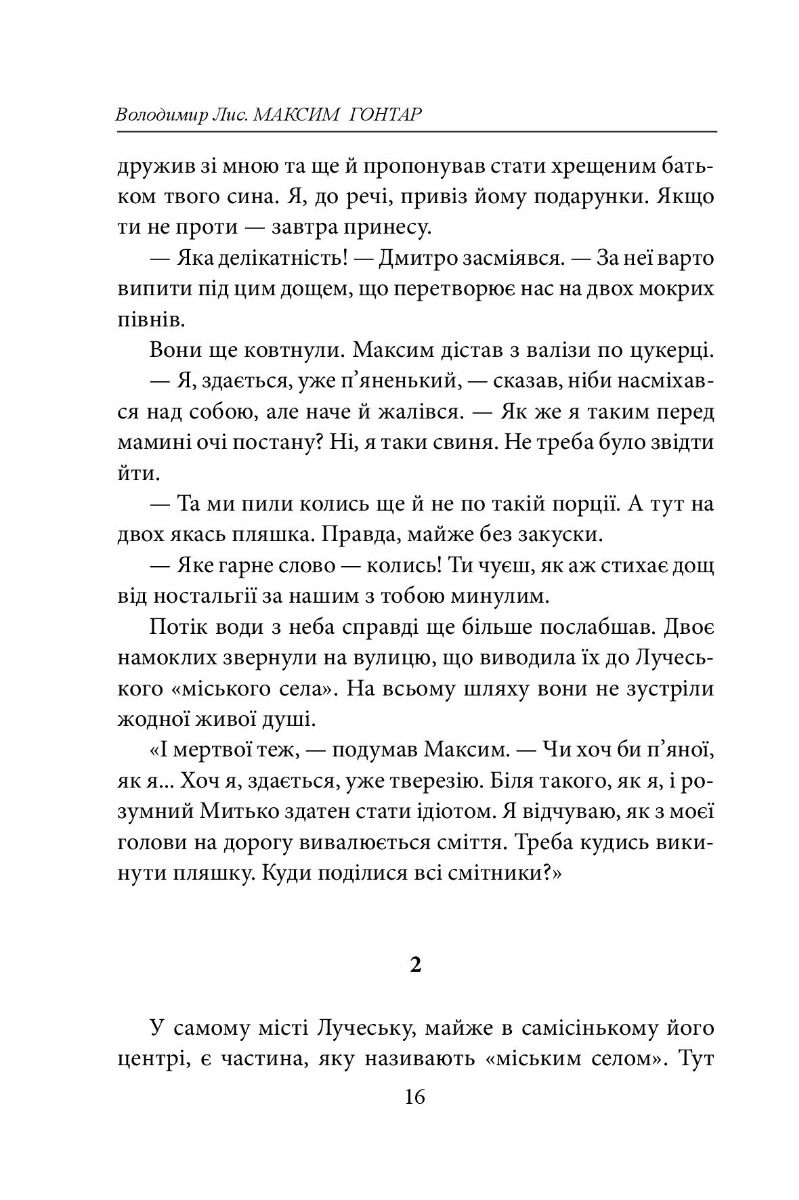 Максим Гонтар — фото 16