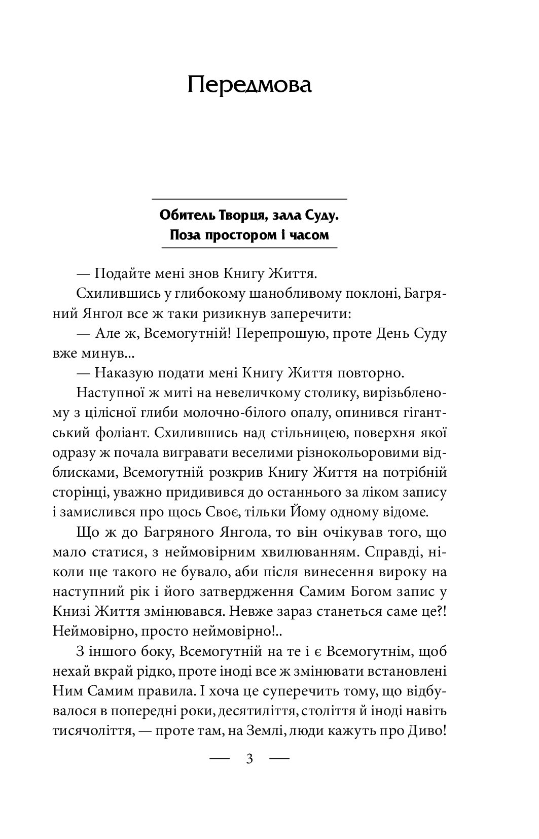 Книга Нових Сподівань. 2005-2014. Від миру до війни — фото 6