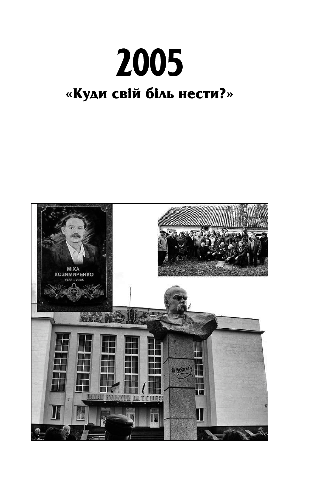 Книга Нових Сподівань. 2005-2014. Від миру до війни — фото 10