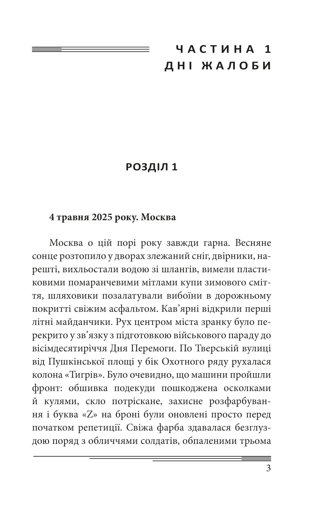 Післязавтра. Том 1. Роман про великі гроші — фото 2