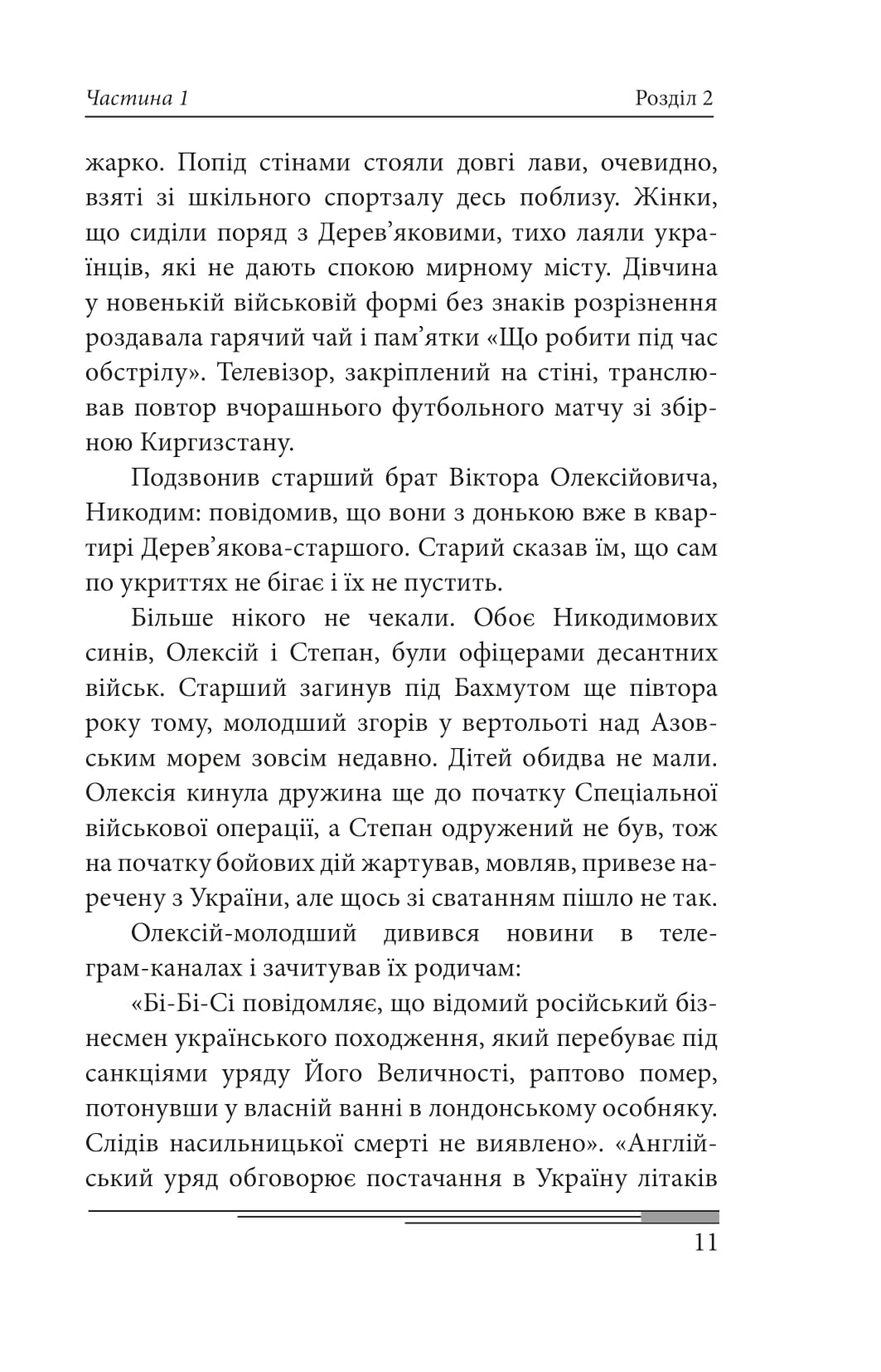 Післязавтра. Том 1. Роман про великі гроші — фото 10