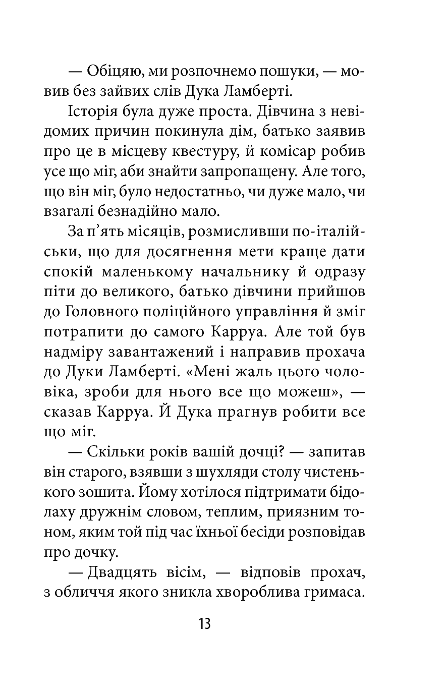 Міланці вбивають по суботах — фото 5