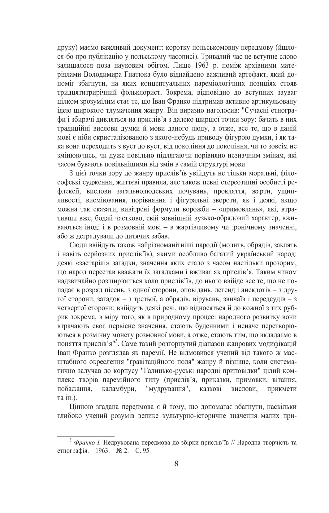 Галицько-руські народні приповідки. Том І. Книга 1 — фото 5