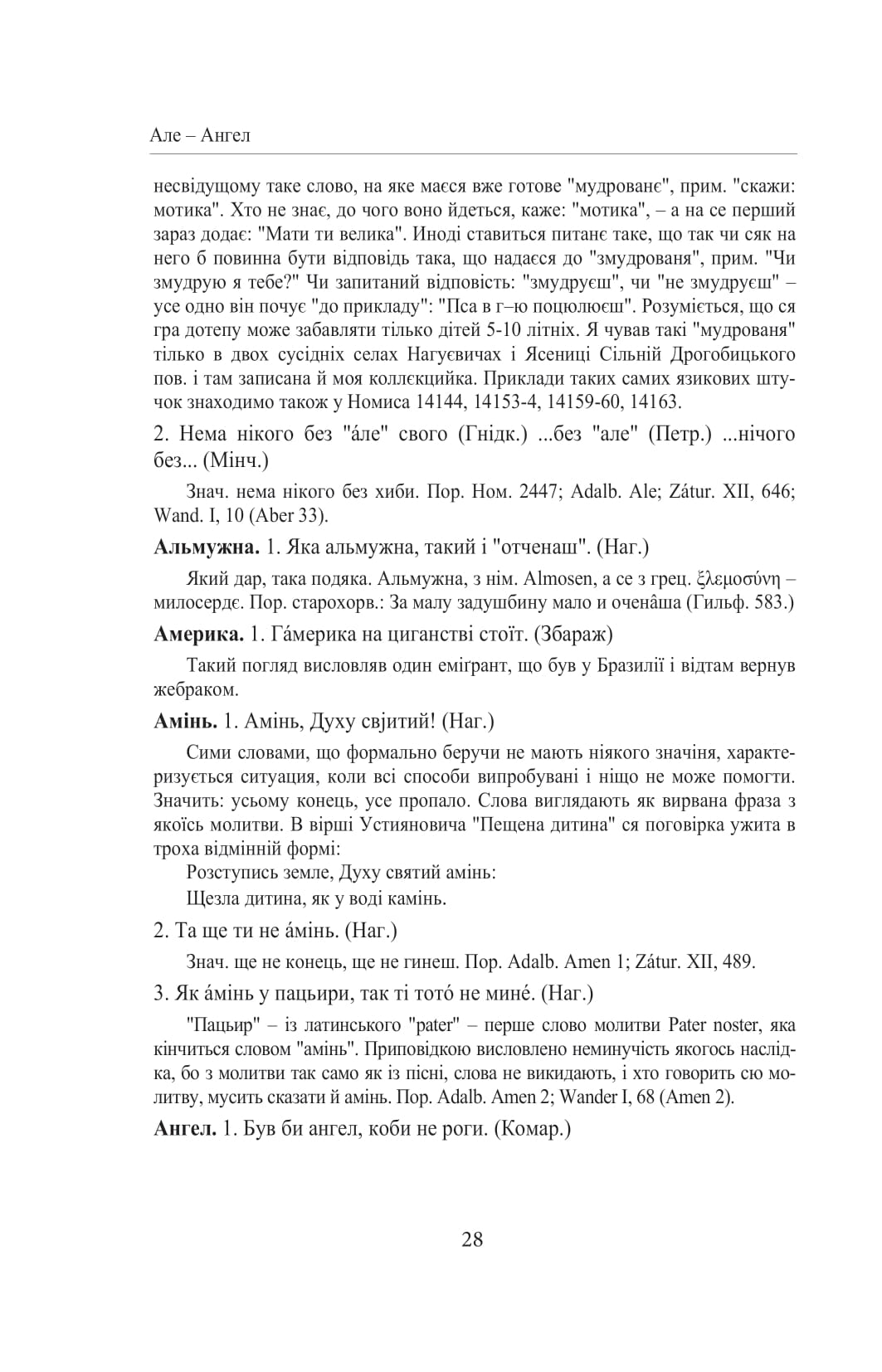 Галицько-руські народні приповідки. Том І. Книга 1 — фото 25