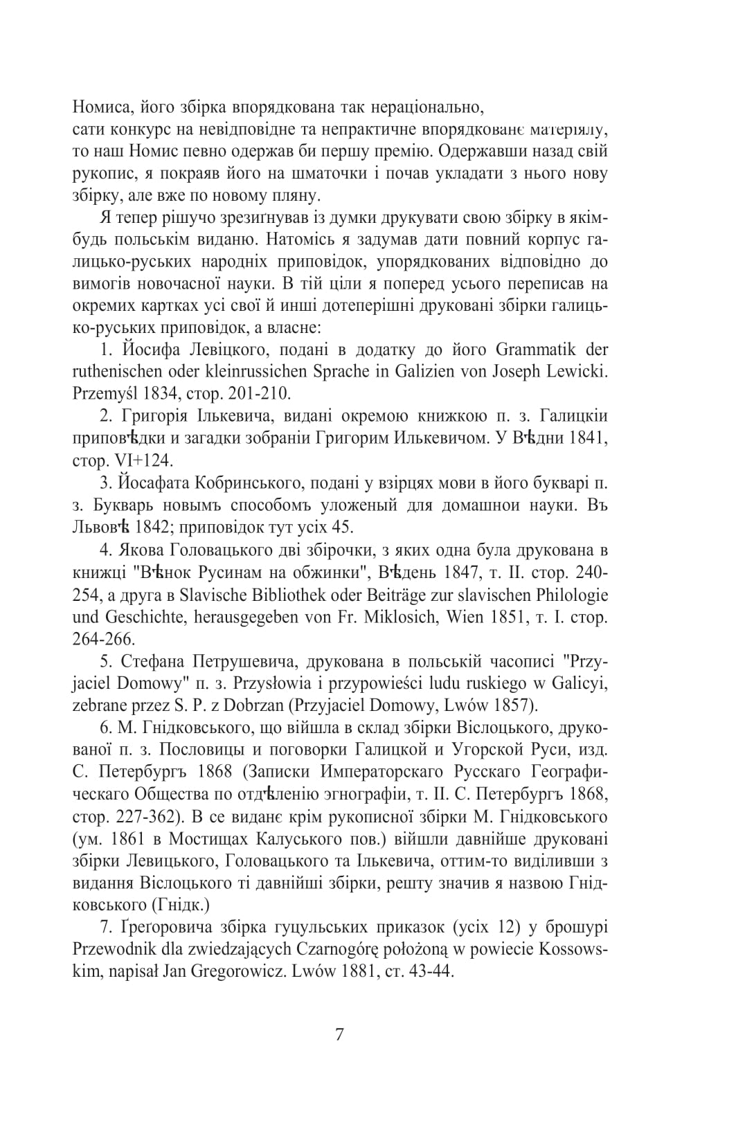 Галицько-руські народні приповідки. Том І. Книга 2 — фото 4