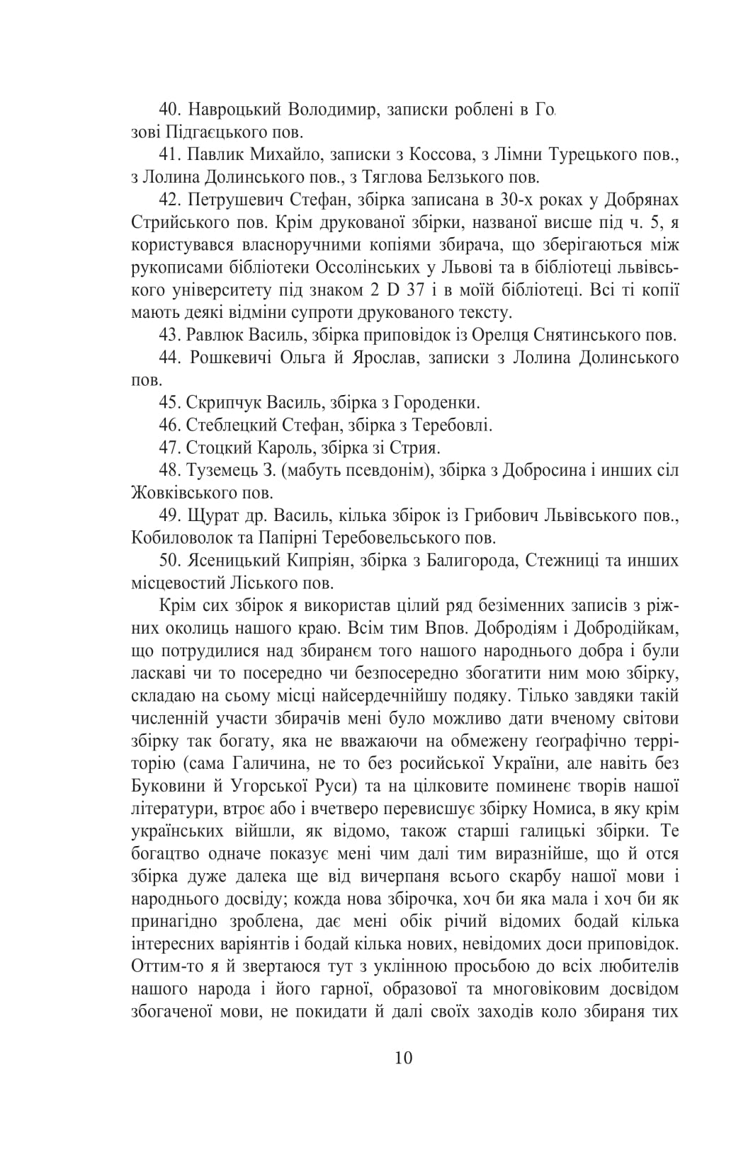 Галицько-руські народні приповідки. Том І. Книга 2 — фото 7