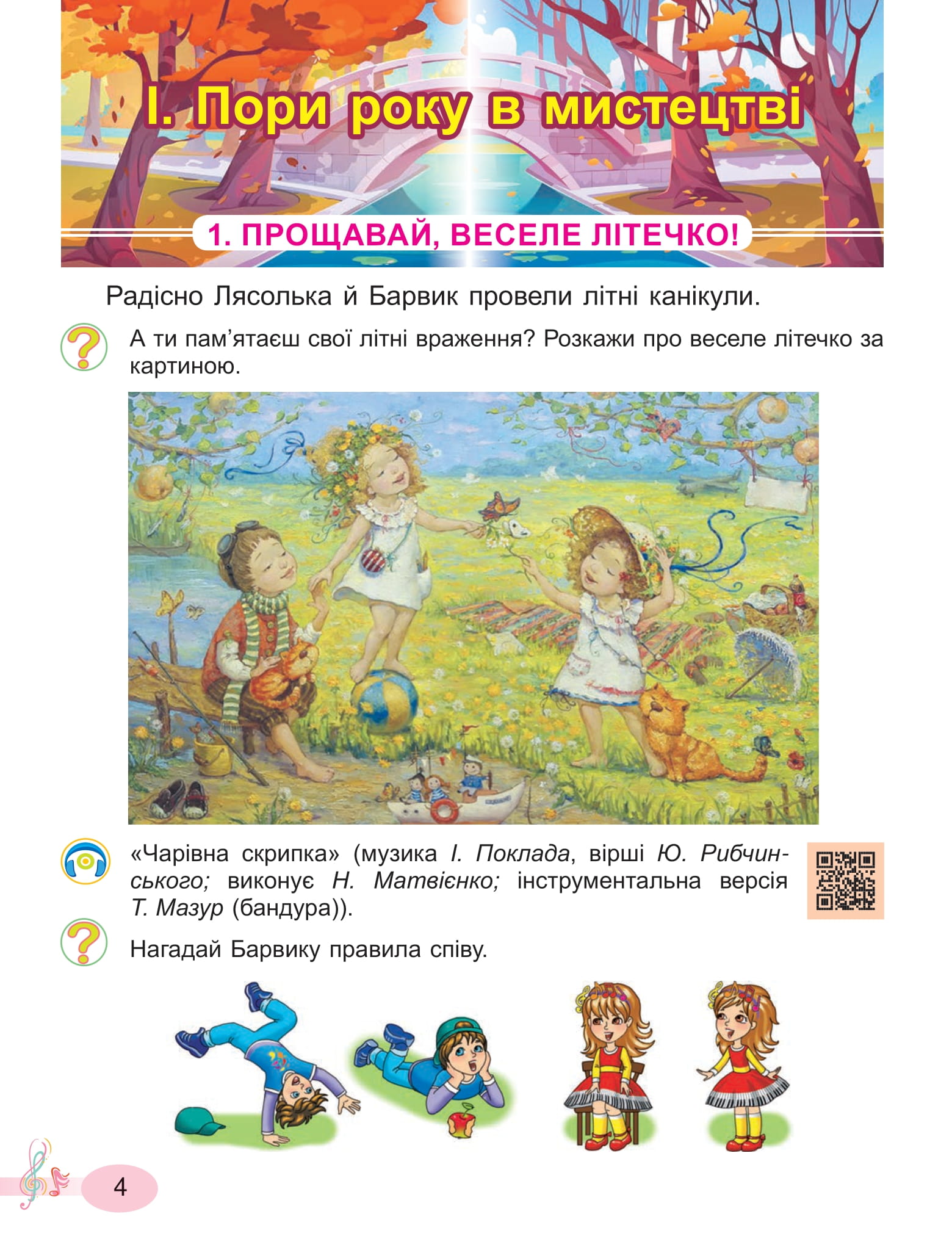 [object Object] «Мистецтво. 2 клас. Підручник з інтегрованого курсу », авторів Людмила Масол, Олена Гайдамака, Оксана Колотило - фото №3 - мініатюра