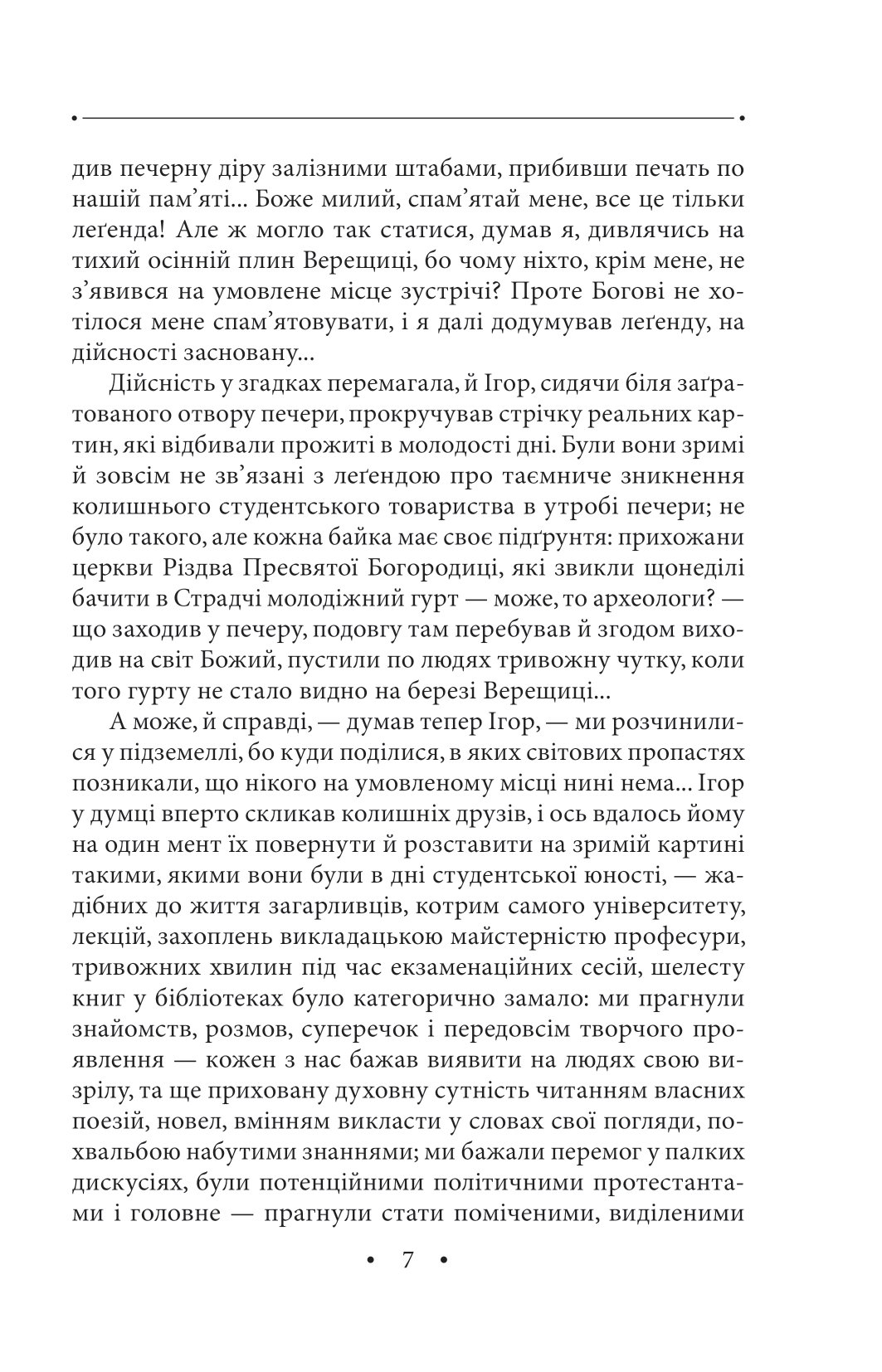[object Object] «Хресна проща. Том 27», автор Роман Иванычук - фото №5 - миниатюра