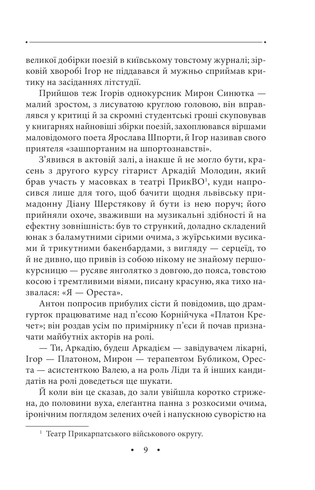 Хресна проща. Том 27 — фото 7