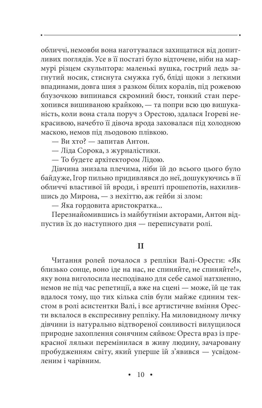 Хресна проща. Том 27 — фото 8