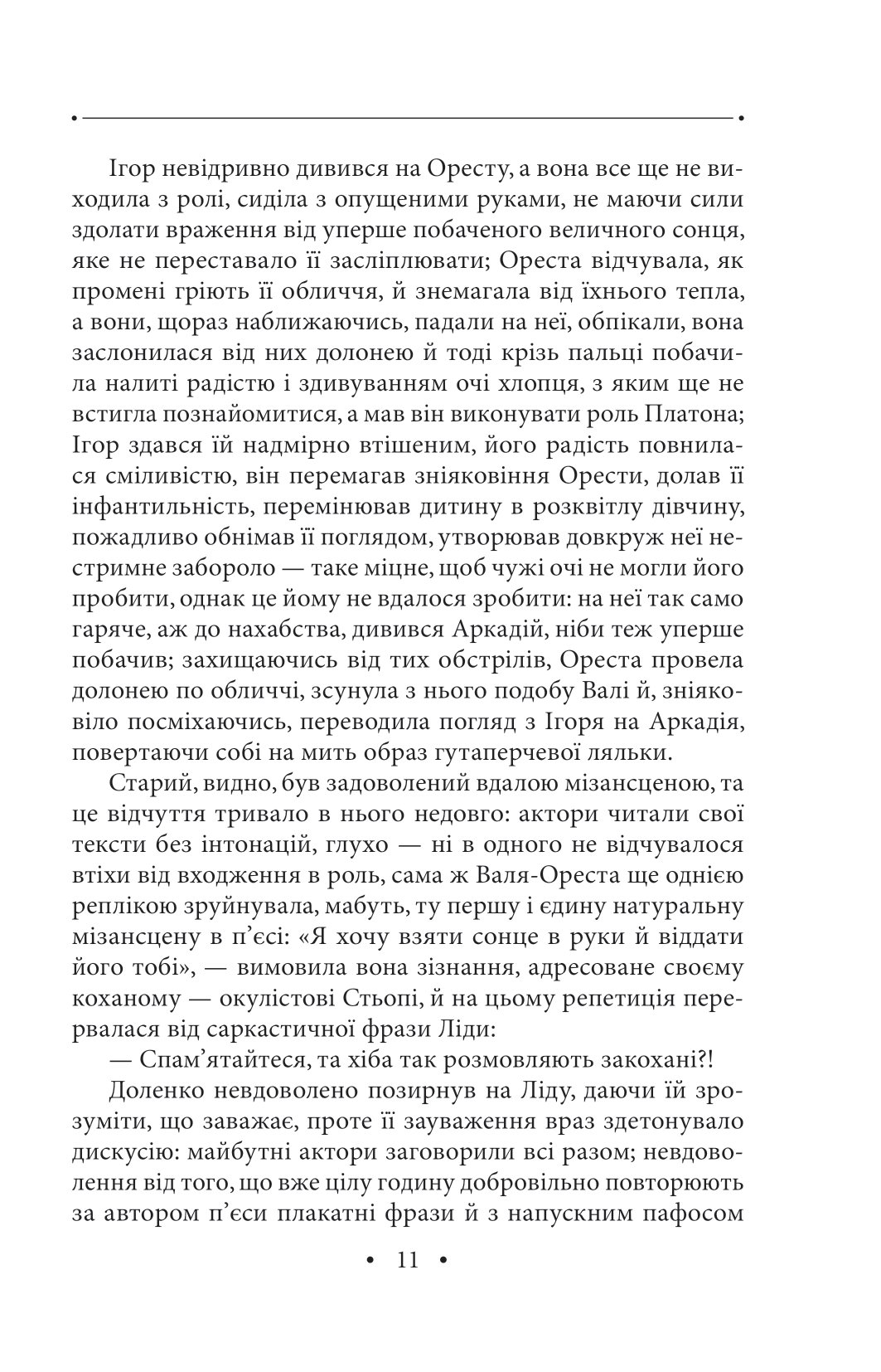 Хресна проща. Том 27 — фото 9