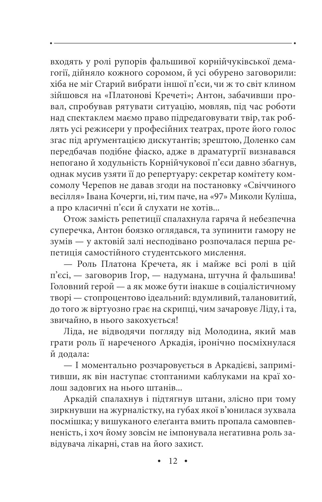 Хресна проща. Том 27 — фото 10