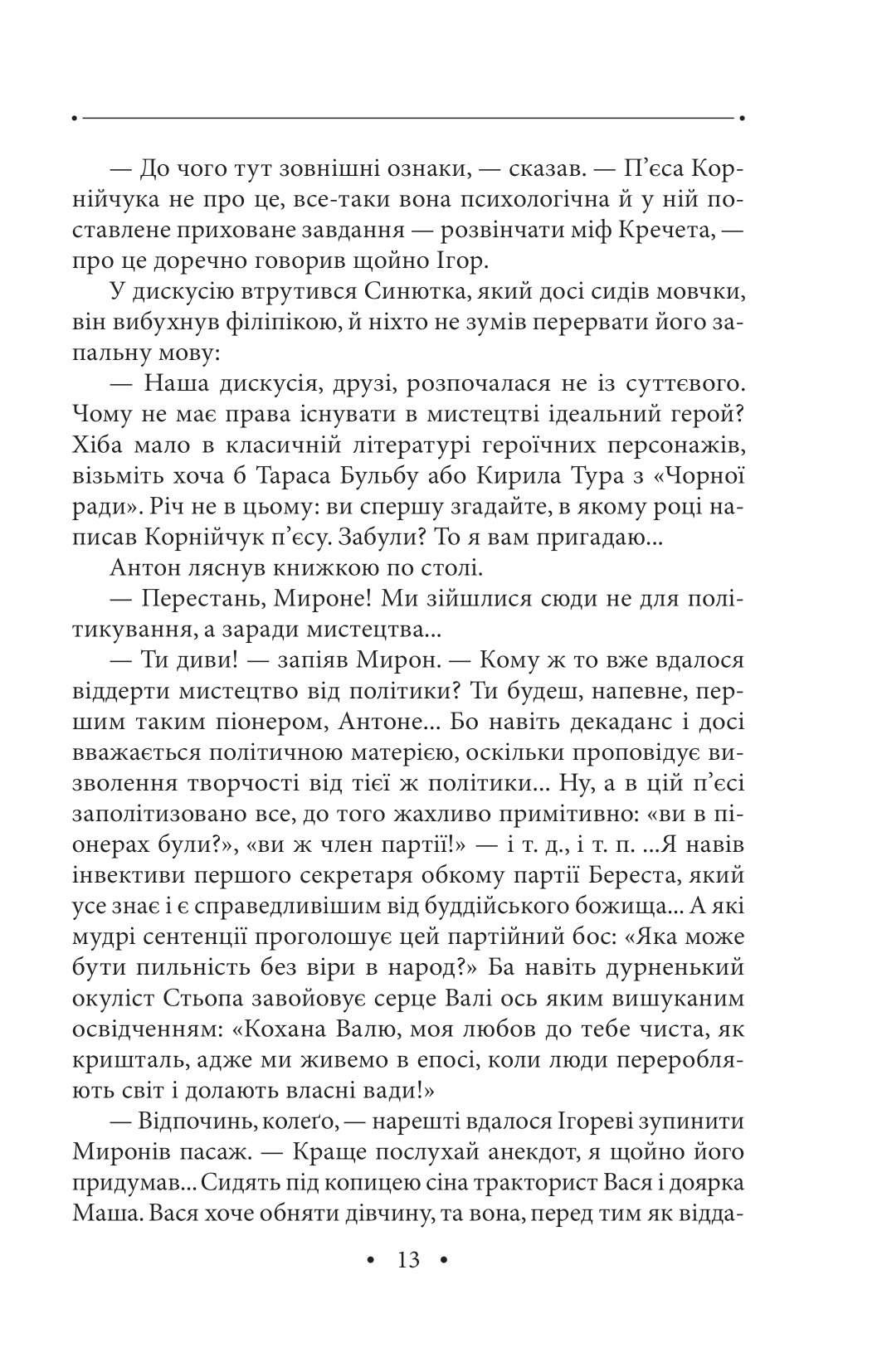 Хресна проща. Том 27 — фото 11
