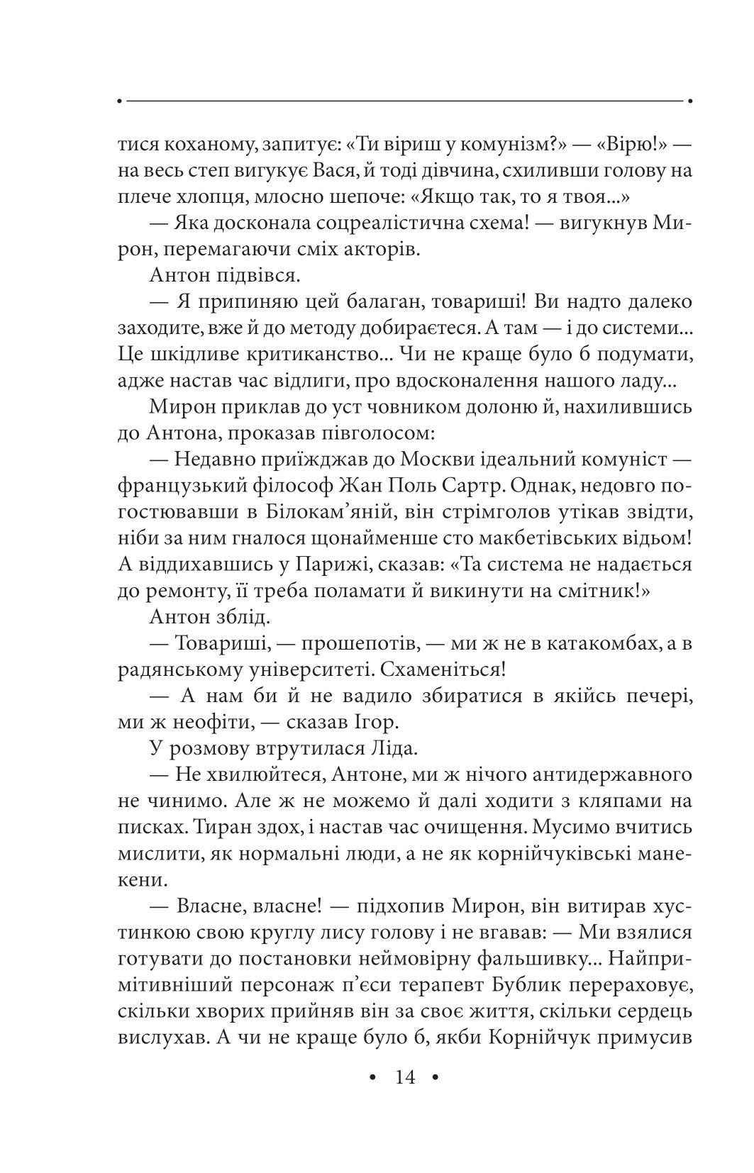 Хресна проща. Том 27 — фото 12