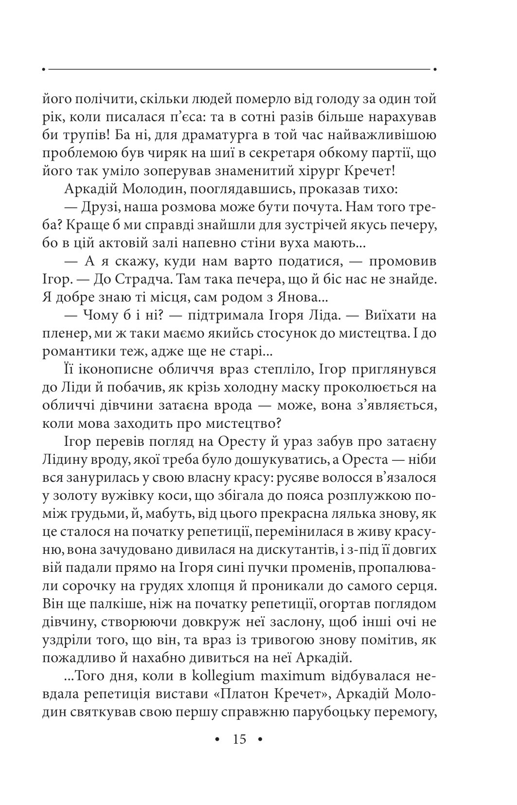 Хресна проща. Том 27 — фото 13