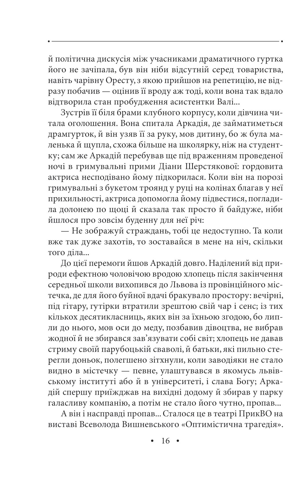 Хресна проща. Том 27 — фото 14
