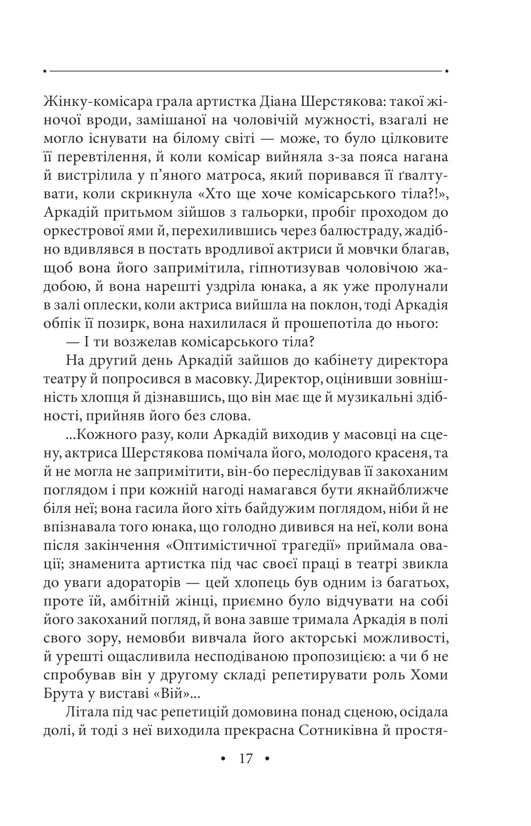 Хресна проща. Том 27 — фото 15