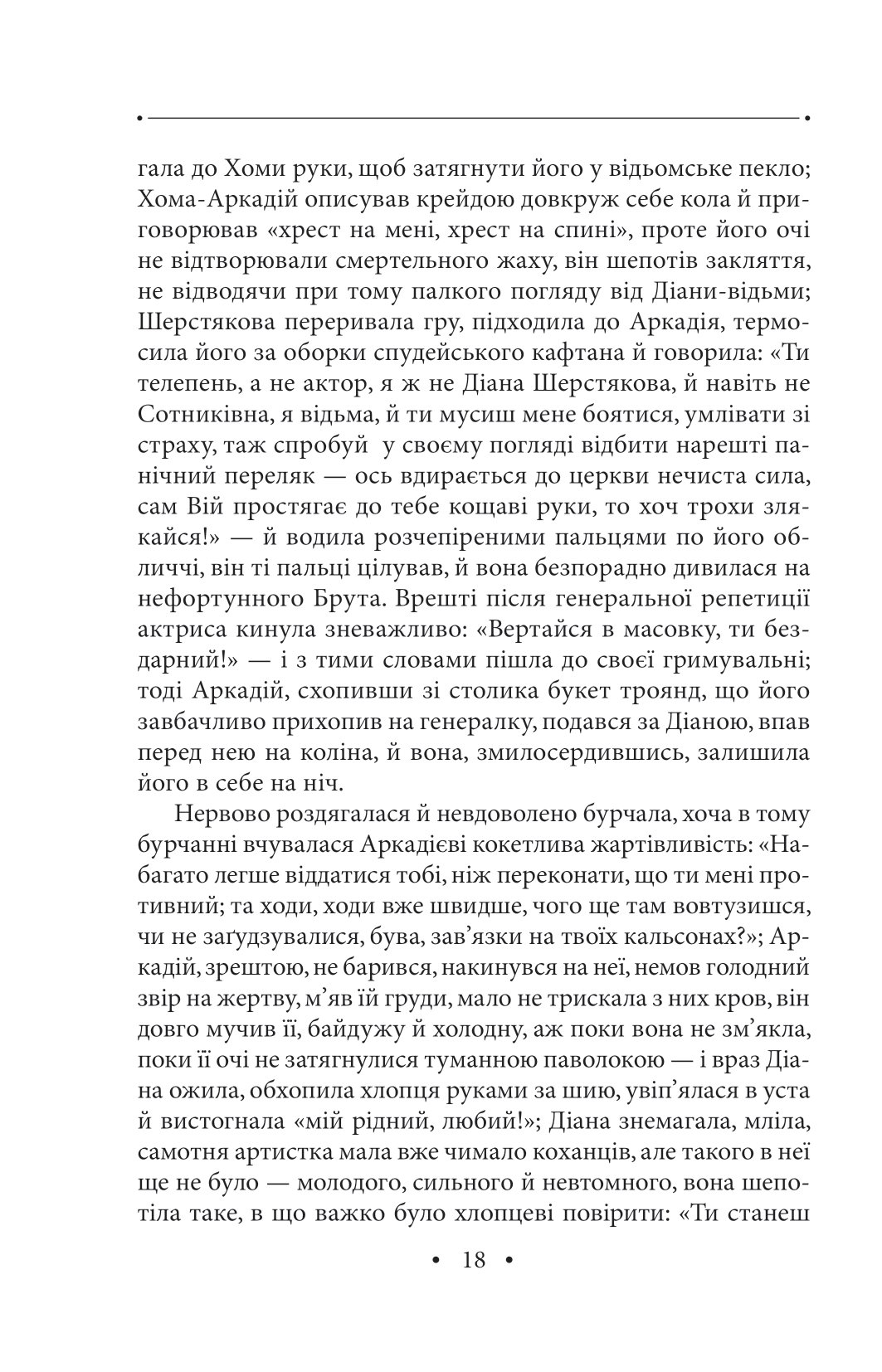 Хресна проща. Том 27 — фото 16
