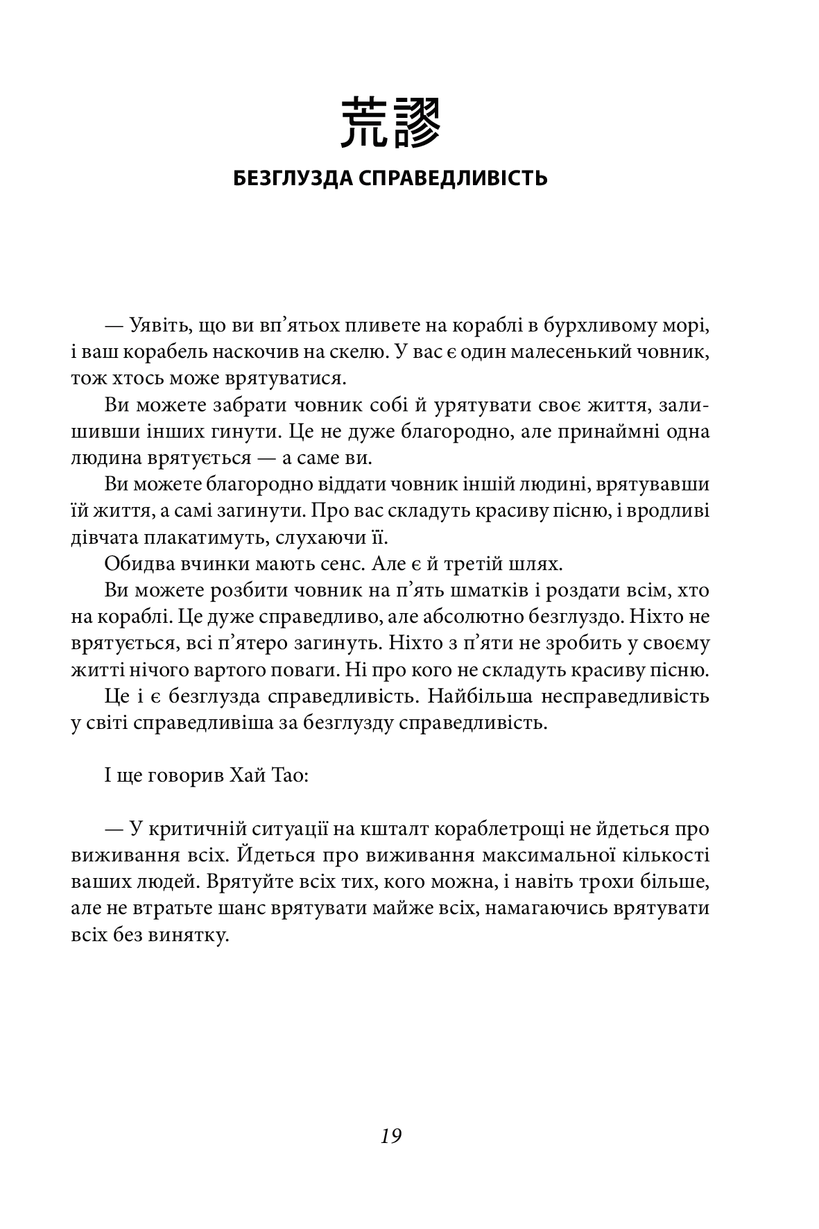 Бесіди майстра Хай Тао про стратегію. Книга друга — фото 23