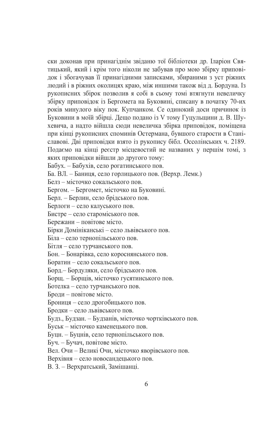 Галицько-руські народні приповідки. Том ІІ. Книга 2 — фото 3