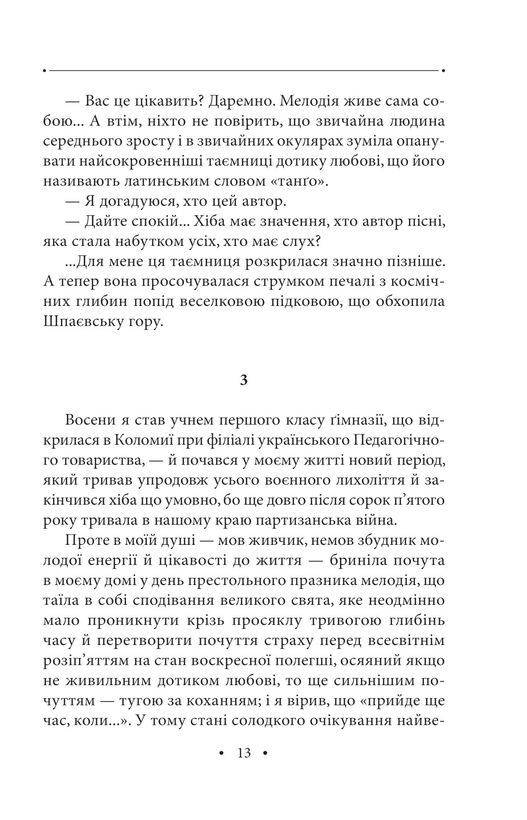 Тангo (Дотик любові). На межі з потойбіччям. Том 31 — фото 11