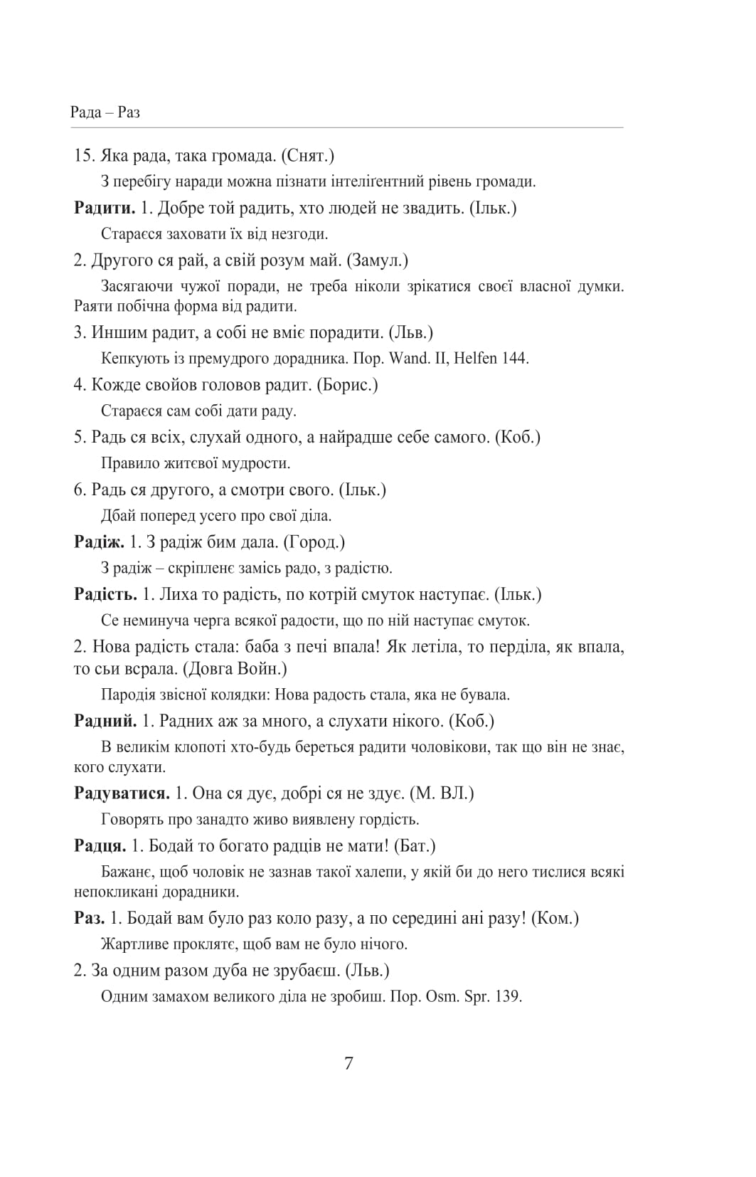 Галицько-руські народні приповідки. Том ІІІ. Книга 1 — фото 4