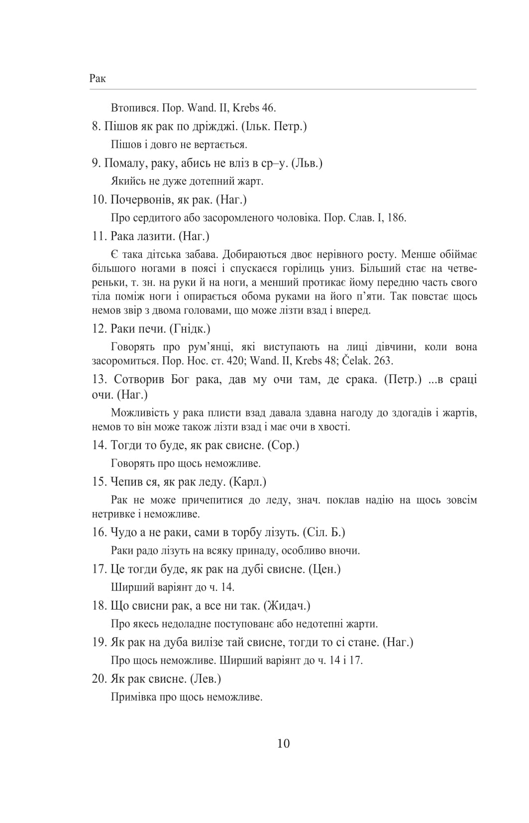 Галицько-руські народні приповідки. Том ІІІ. Книга 1 — фото 7