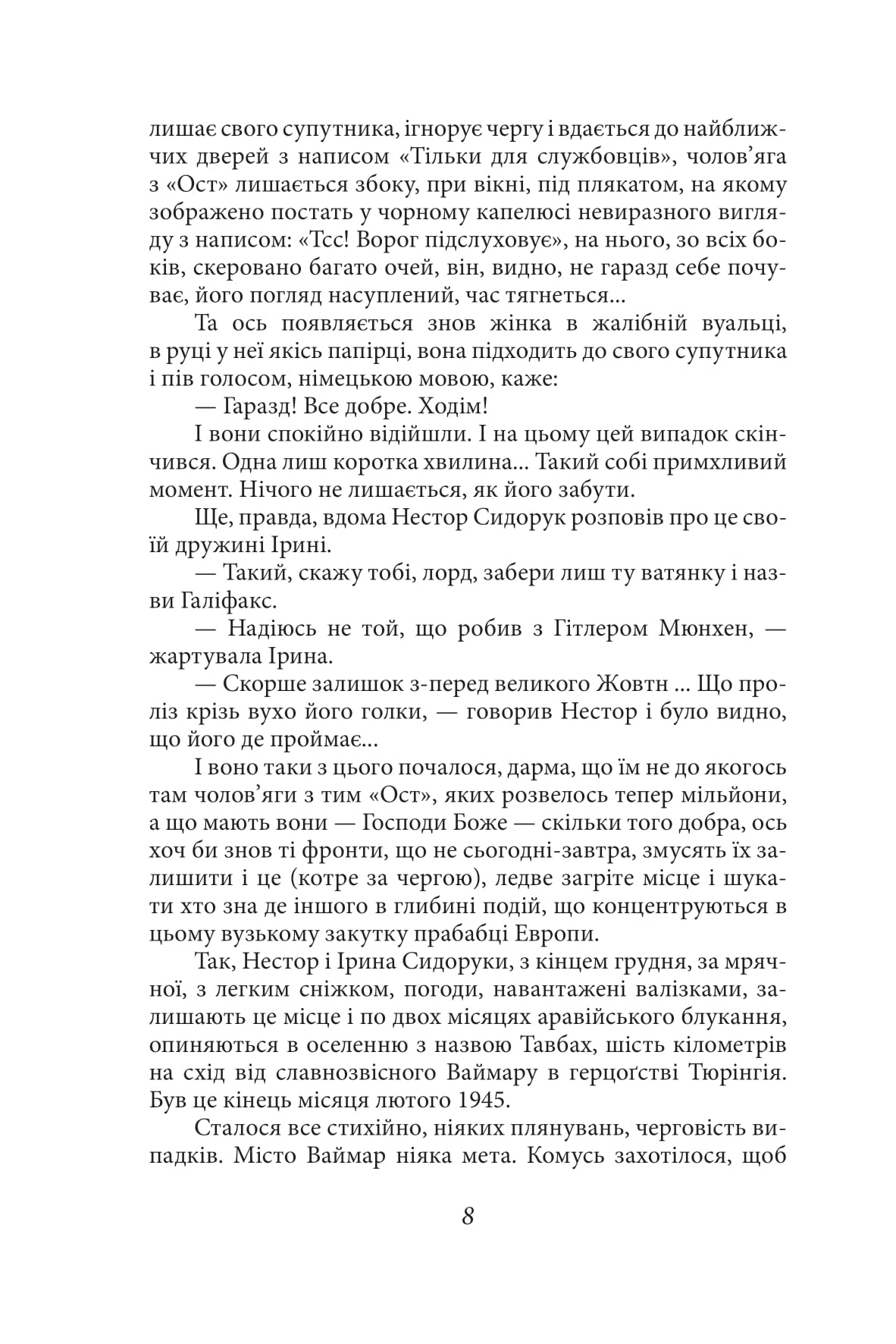 Ост. Частина 3. Втеча від себе. На твердій землі — фото 11