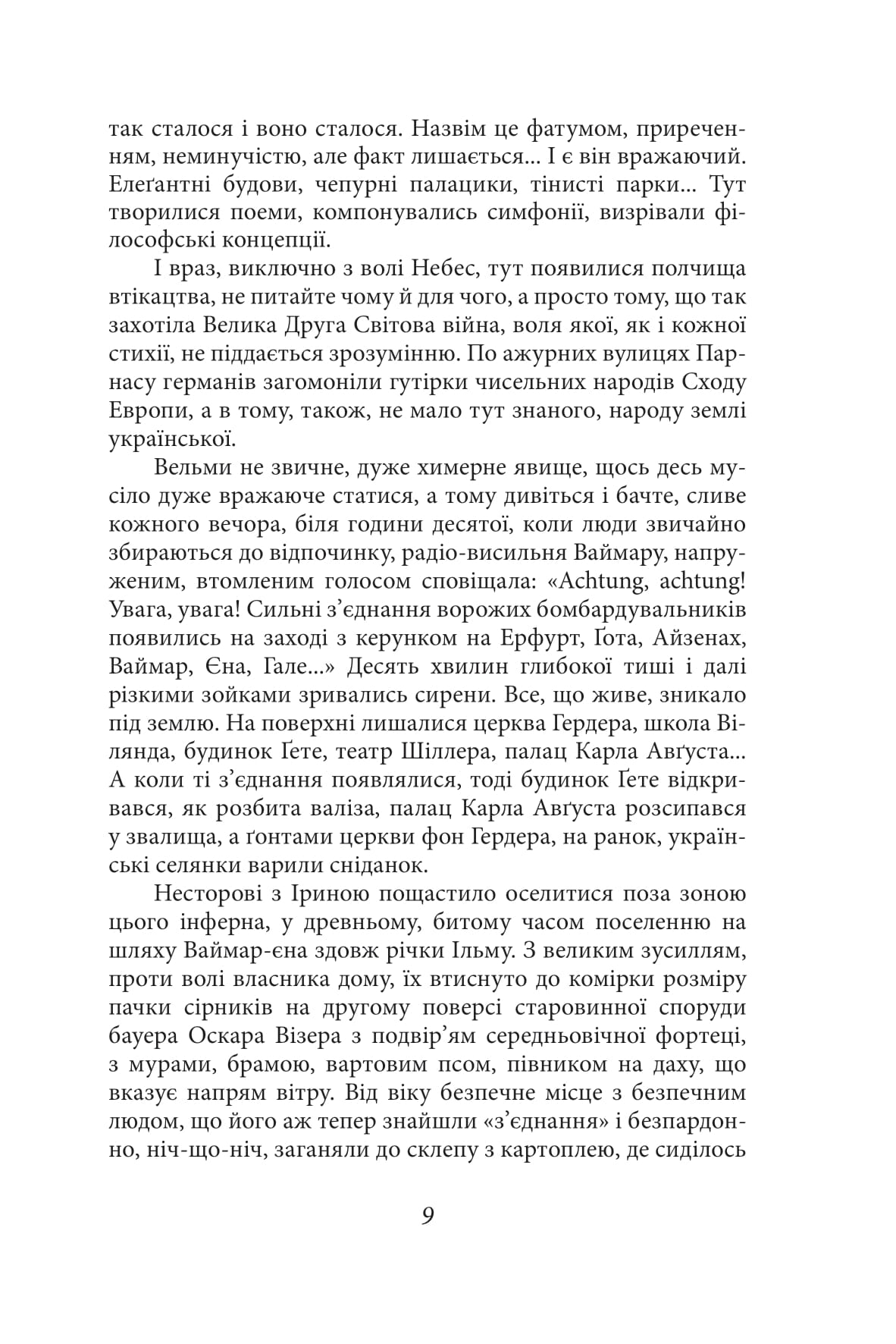 Ост. Частина 3. Втеча від себе. На твердій землі — фото 12