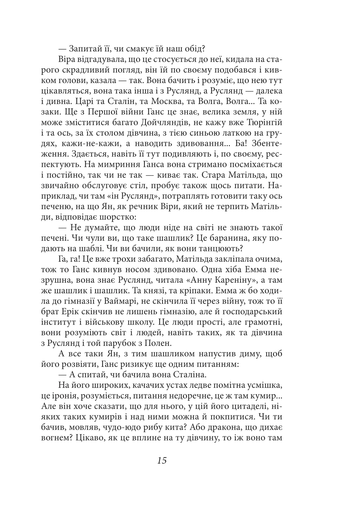Ост. Частина 3. Втеча від себе. На твердій землі — фото 18