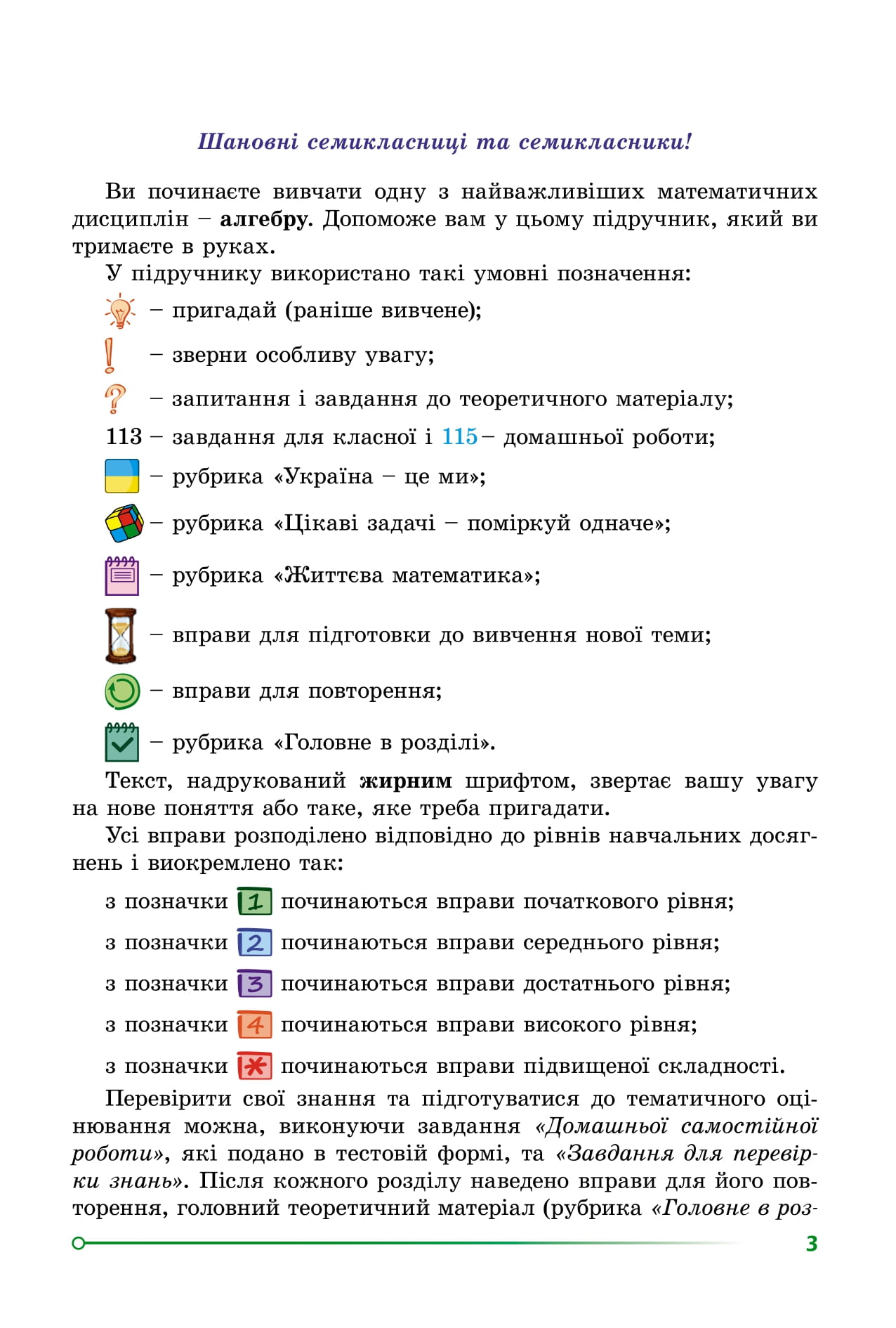 [object Object] «Алгебра. 7 клас», автор Олександр Істер - фото №5 - мініатюра