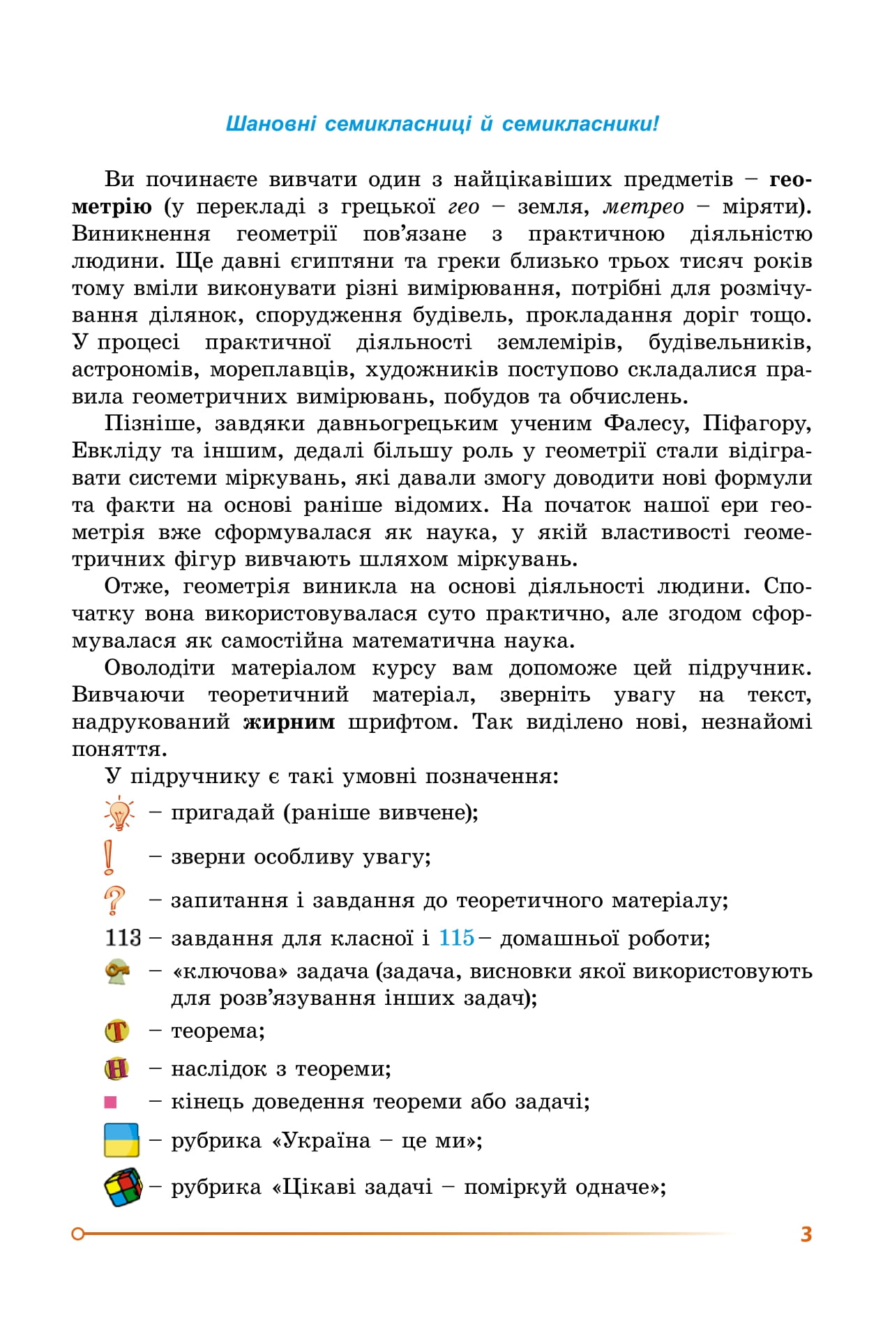 [object Object] «Геометрія. 7 клас», автор Олександр Істер - фото №5 - мініатюра
