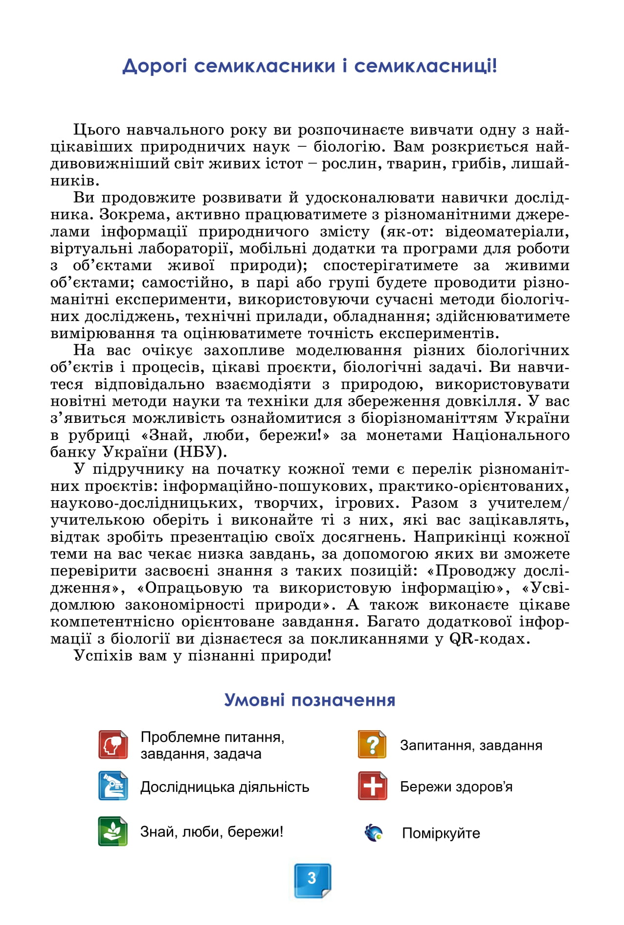 [object Object] «Біологія. 7 клас», авторів Павел Балан, Олександр Козленко, Людмила Остапченко, Ольга Кулініч, Людмила Юрченко - фото №5 - мініатюра