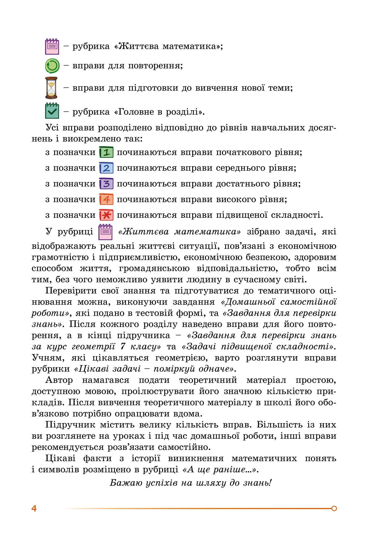 [object Object] «Геометрія. 7 клас», автор Олександр Істер - фото №6 - мініатюра