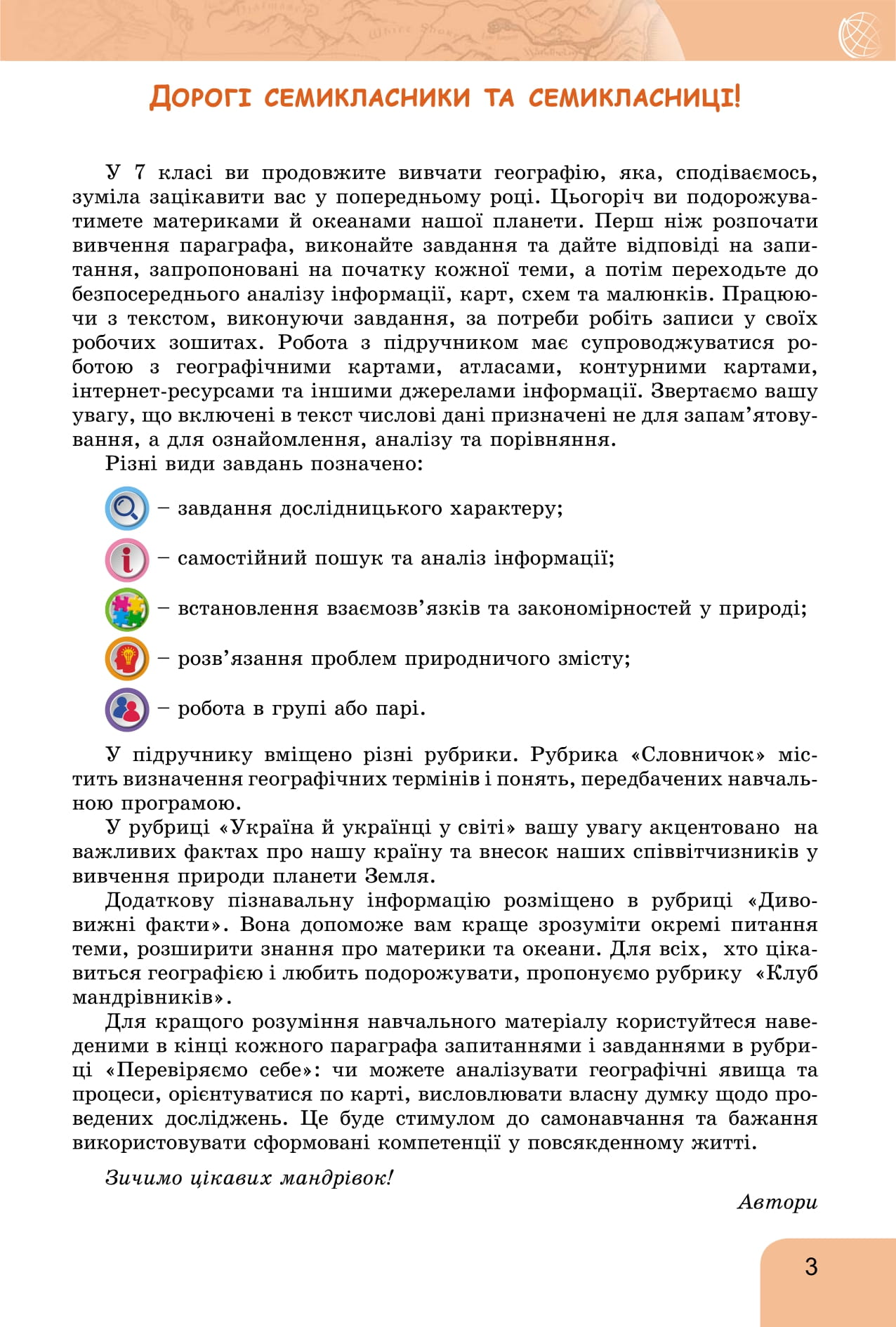 [object Object] «Географія. 7 клас», авторів Тетяна Гильберг, Андрій Довгань, Валерій Совенко - фото №5 - мініатюра