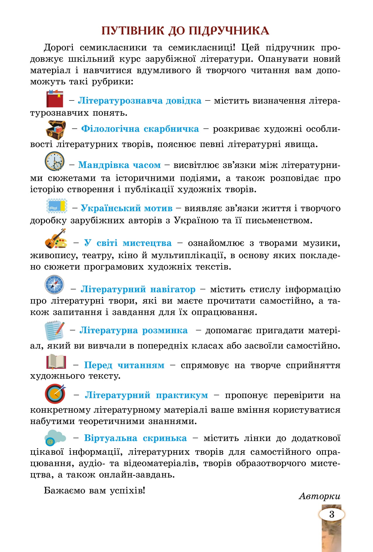 [object Object] «Зарубіжна література. 7 клас», авторів Євгенія Волощук, Олена Слободянюк - фото №4 - мініатюра