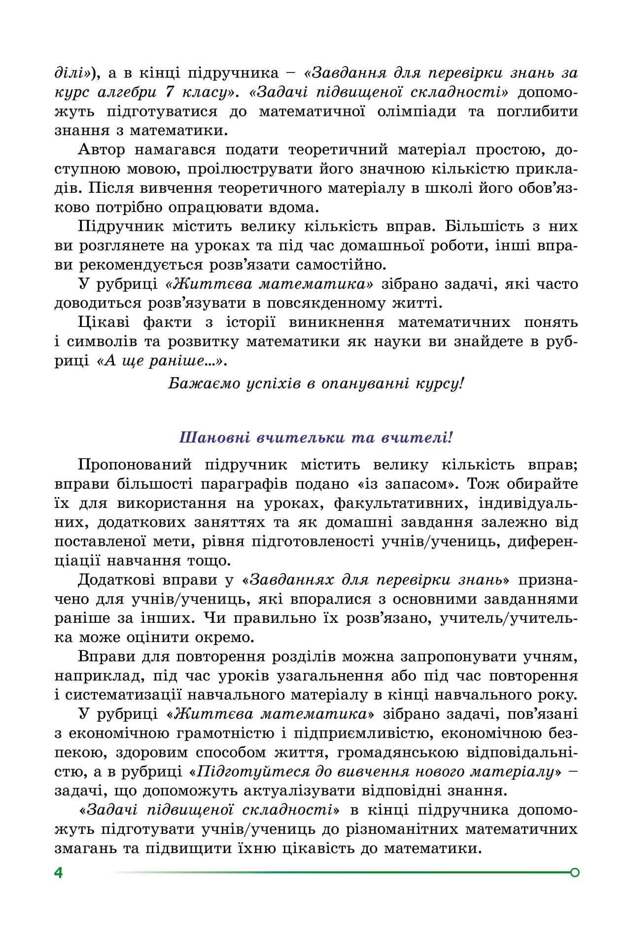 [object Object] «Алгебра. 7 клас», автор Олександр Істер - фото №6 - мініатюра