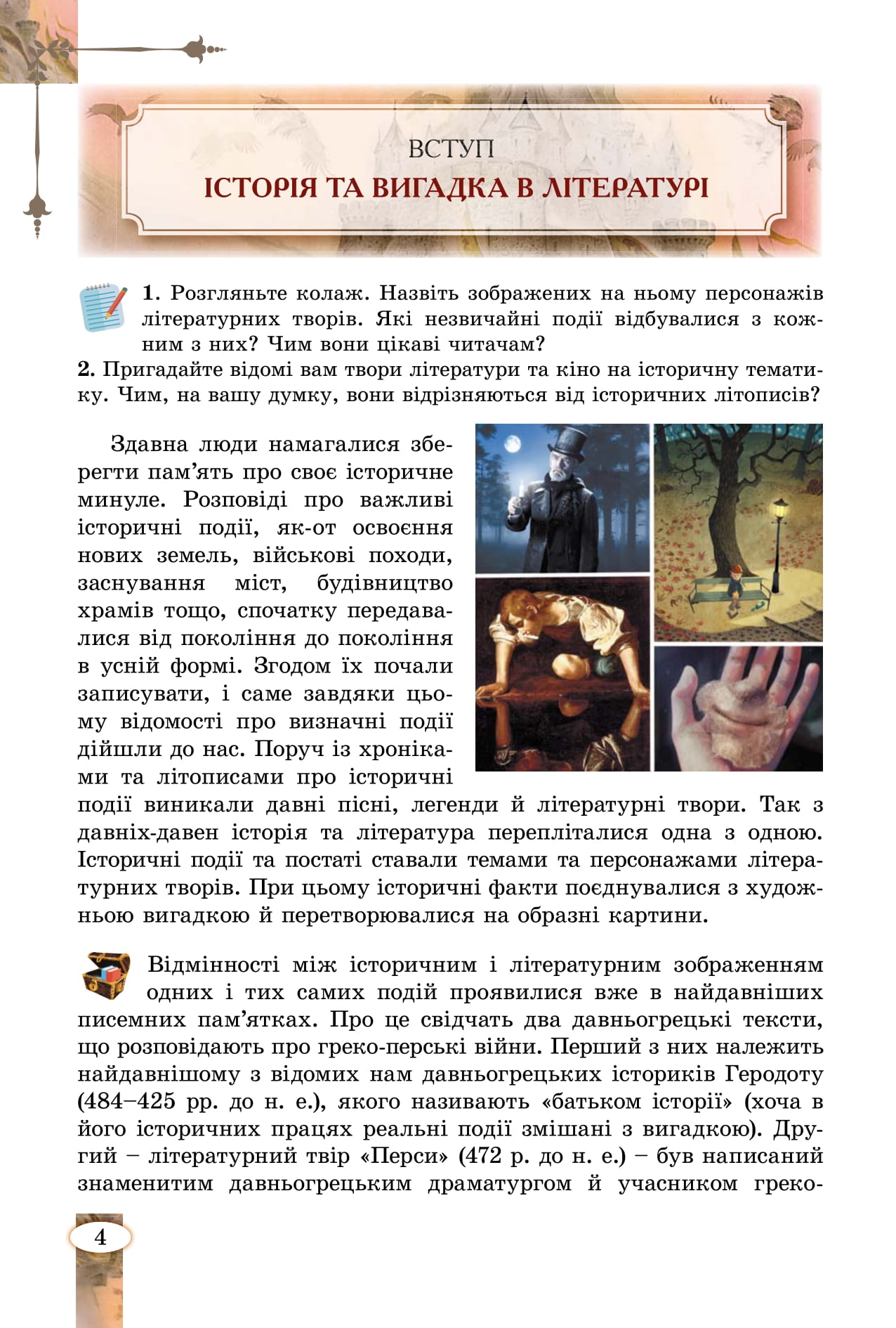 [object Object] «Зарубіжна література. 7 клас», авторів Євгенія Волощук, Олена Слободянюк - фото №5 - мініатюра
