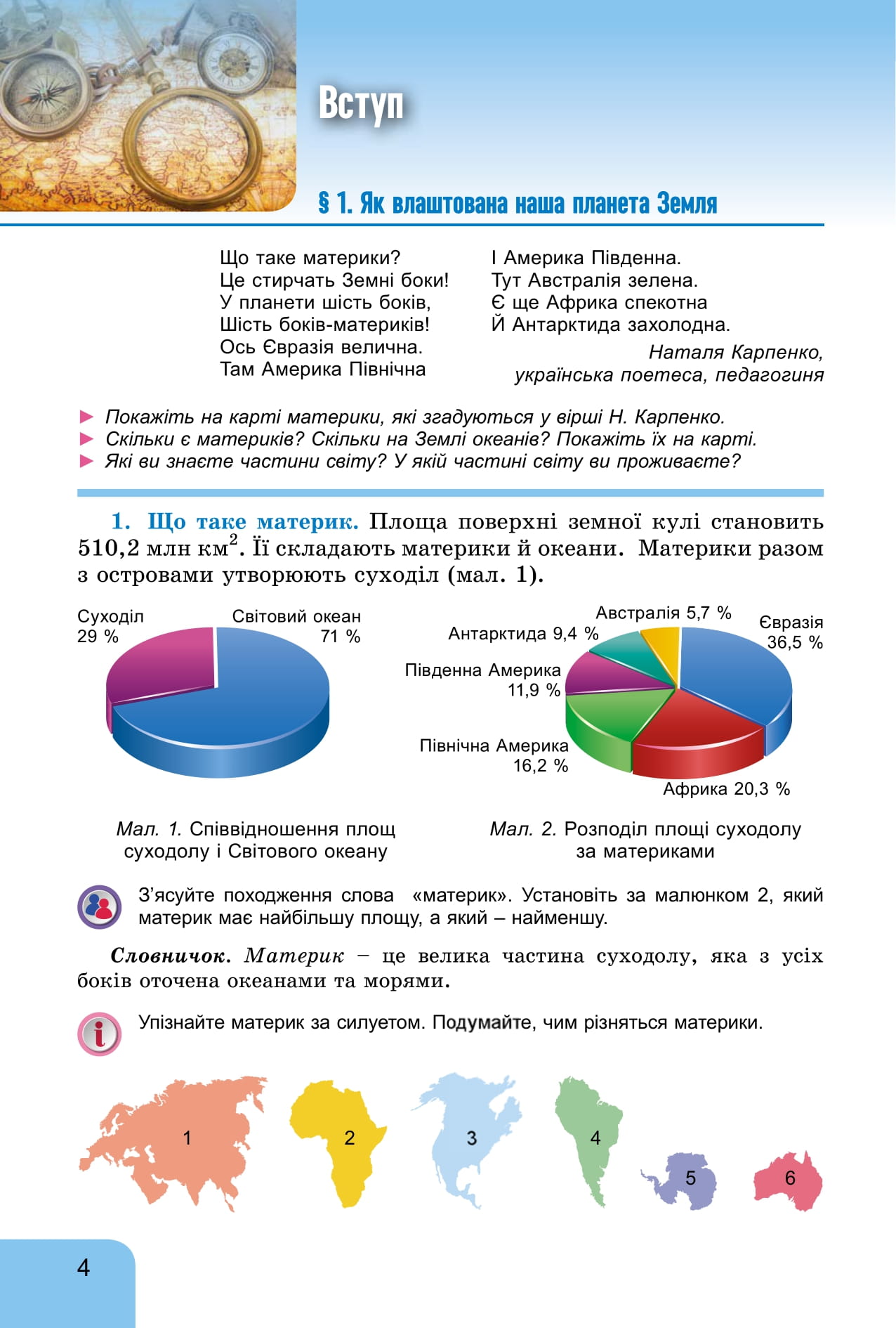 [object Object] «Географія. 7 клас», авторів Тетяна Гильберг, Андрій Довгань, Валерій Совенко - фото №6 - мініатюра