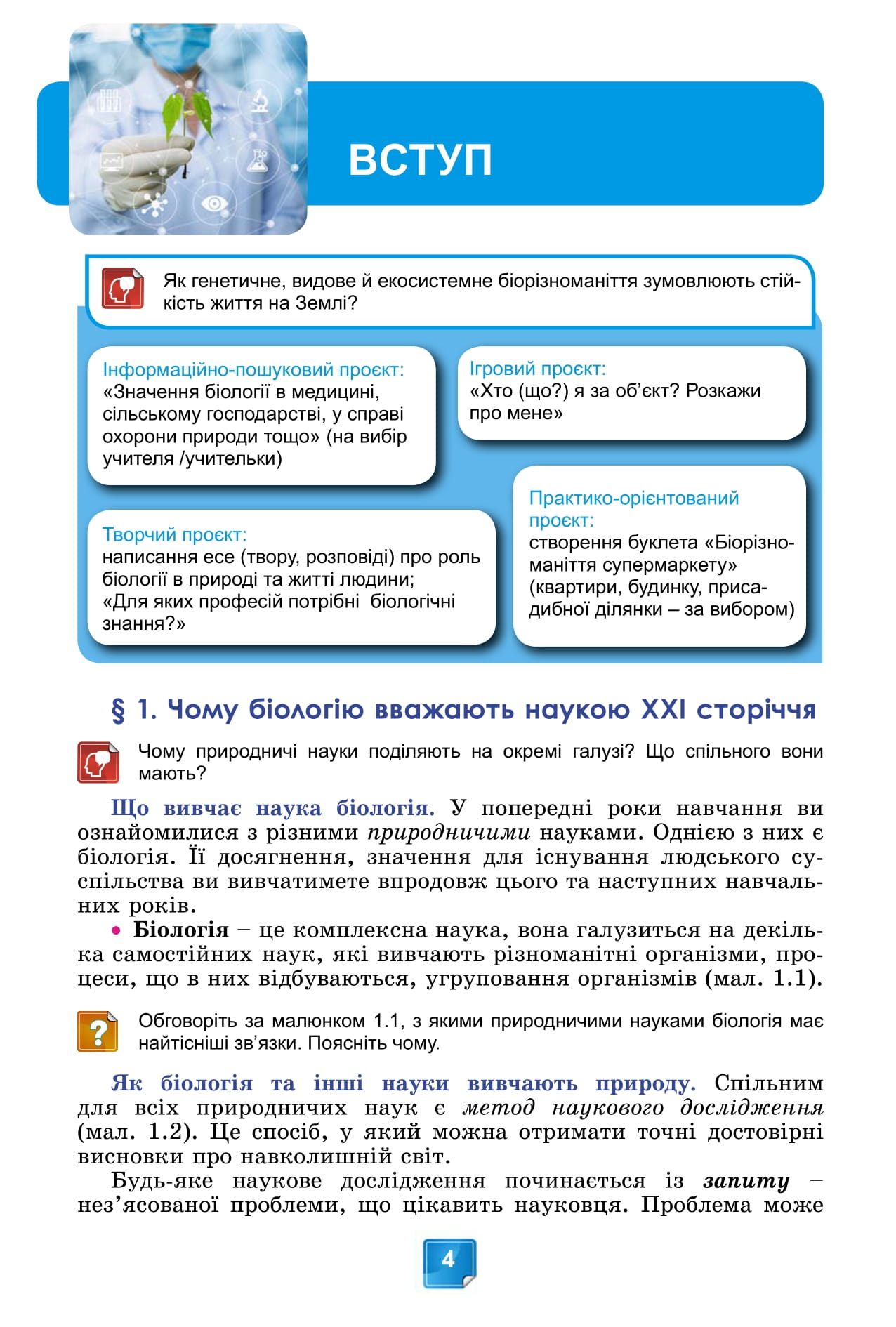 [object Object] «Біологія. 7 клас», авторів Павел Балан, Олександр Козленко, Людмила Остапченко, Ольга Кулініч, Людмила Юрченко - фото №6 - мініатюра