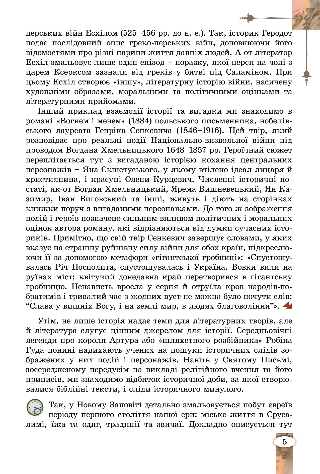 [object Object] «Зарубіжна література. 7 клас», авторів Євгенія Волощук, Олена Слободянюк - фото №6 - мініатюра