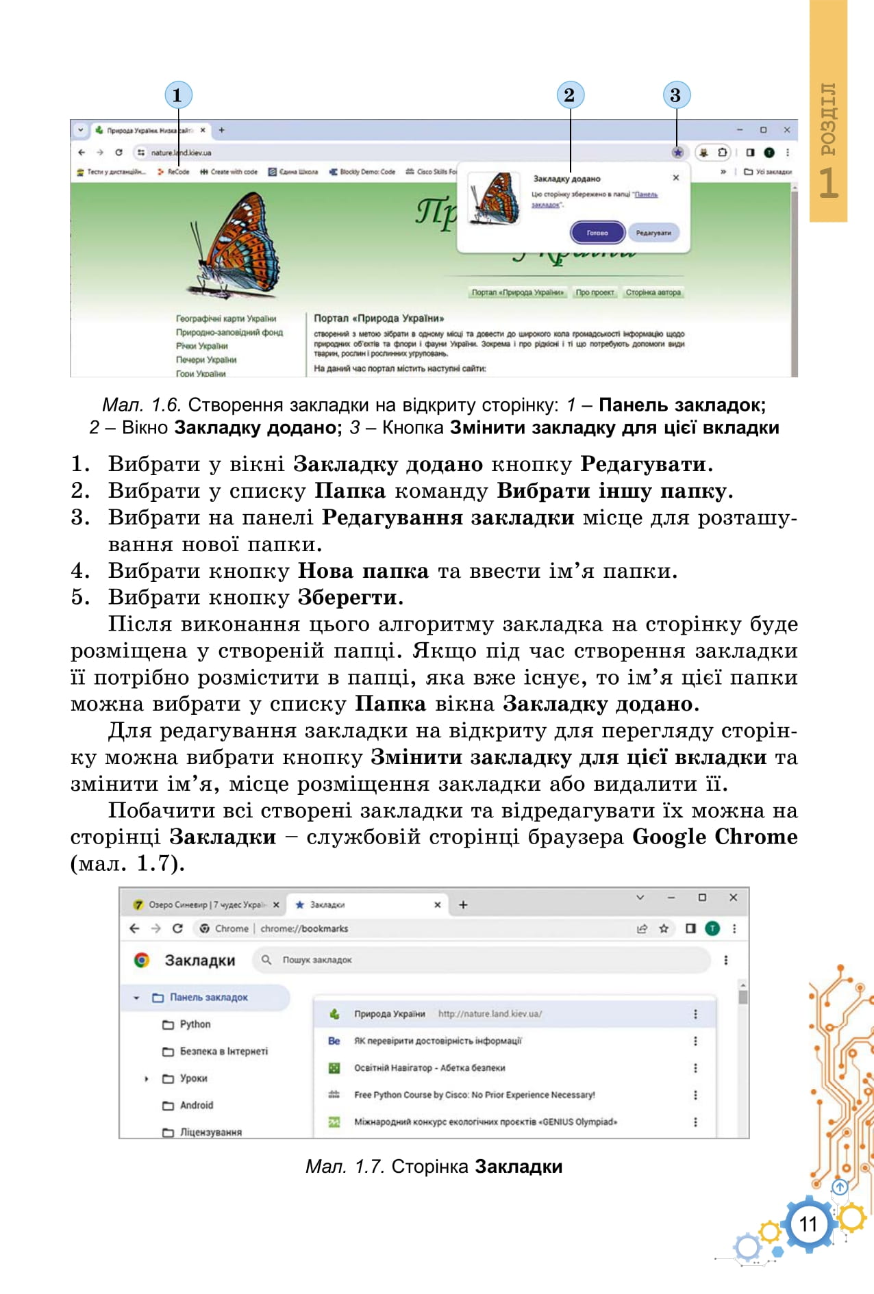 [object Object] «Інформатика. 7 клас. Підручник», авторів Йосип Ривкінд, Татьяна Лисенко, Людмила Чернікова, Віктор Шакотько - фото №2 - мініатюра