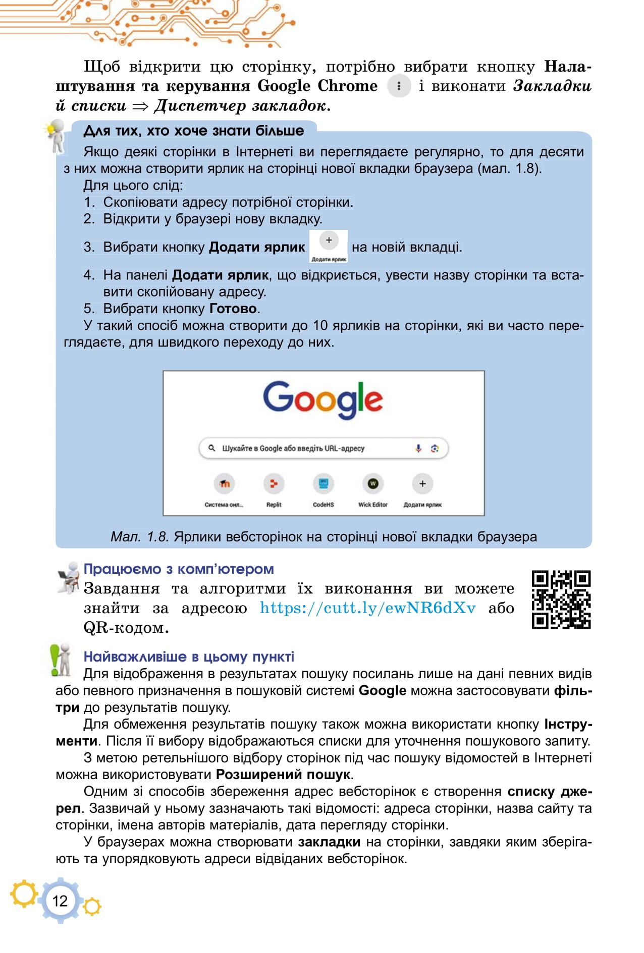 [object Object] «Інформатика. 7 клас. Підручник», авторів Йосип Ривкінд, Татьяна Лисенко, Людмила Чернікова, Віктор Шакотько - фото №3 - мініатюра