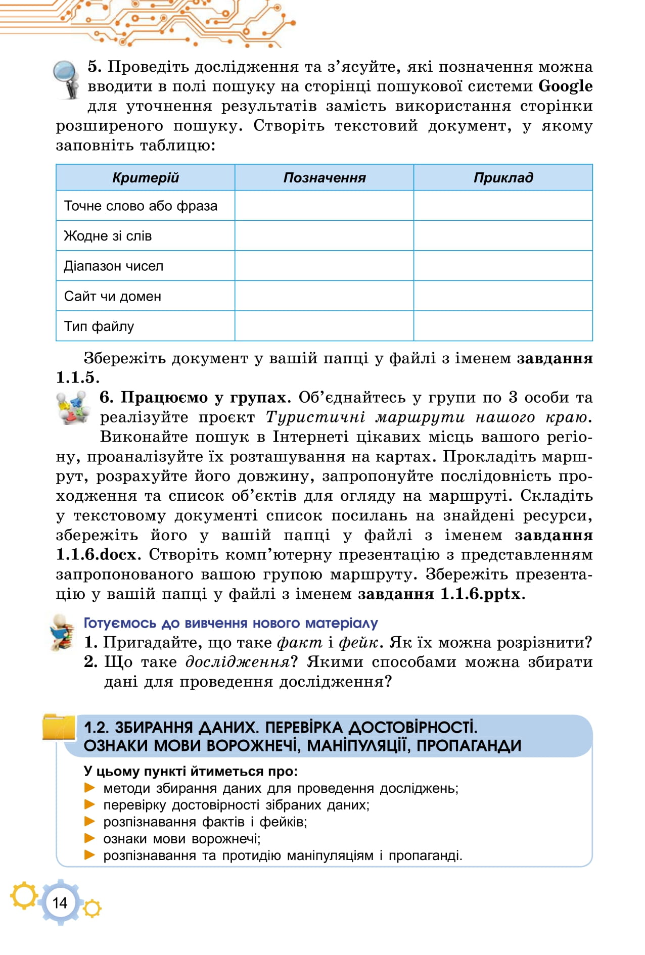 [object Object] «Інформатика. 7 клас. Підручник», авторів Йосип Ривкінд, Татьяна Лисенко, Людмила Чернікова, Віктор Шакотько - фото №5 - мініатюра