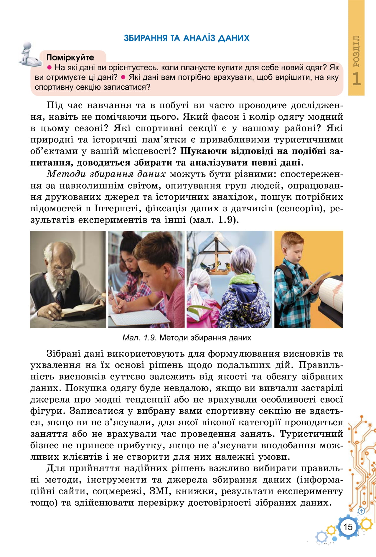 [object Object] «Інформатика. 7 клас. Підручник», авторів Йосип Ривкінд, Татьяна Лисенко, Людмила Чернікова, Віктор Шакотько - фото №6 - мініатюра