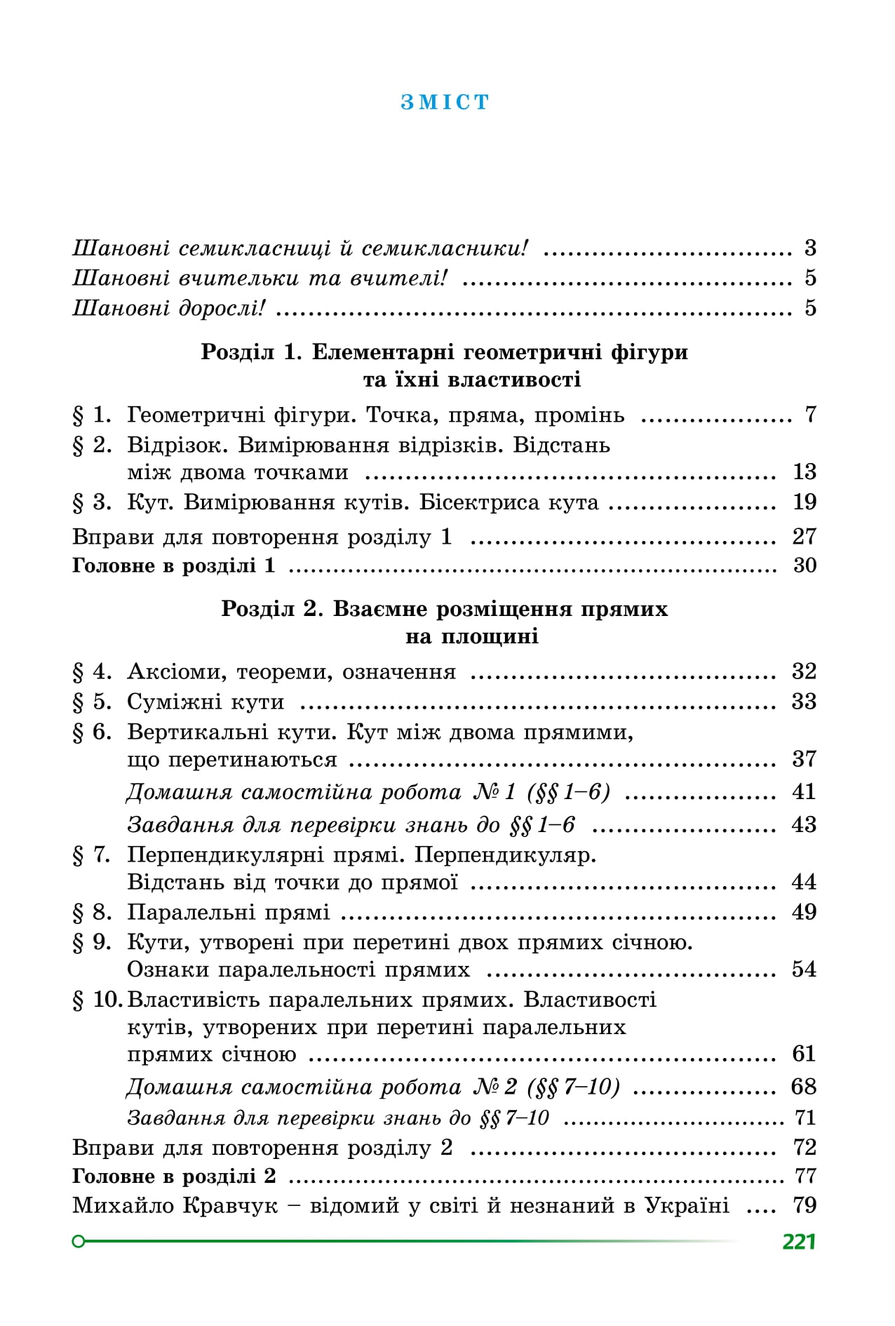 [object Object] «Геометрія. 7 клас», автор Олександр Істер - фото №2 - мініатюра