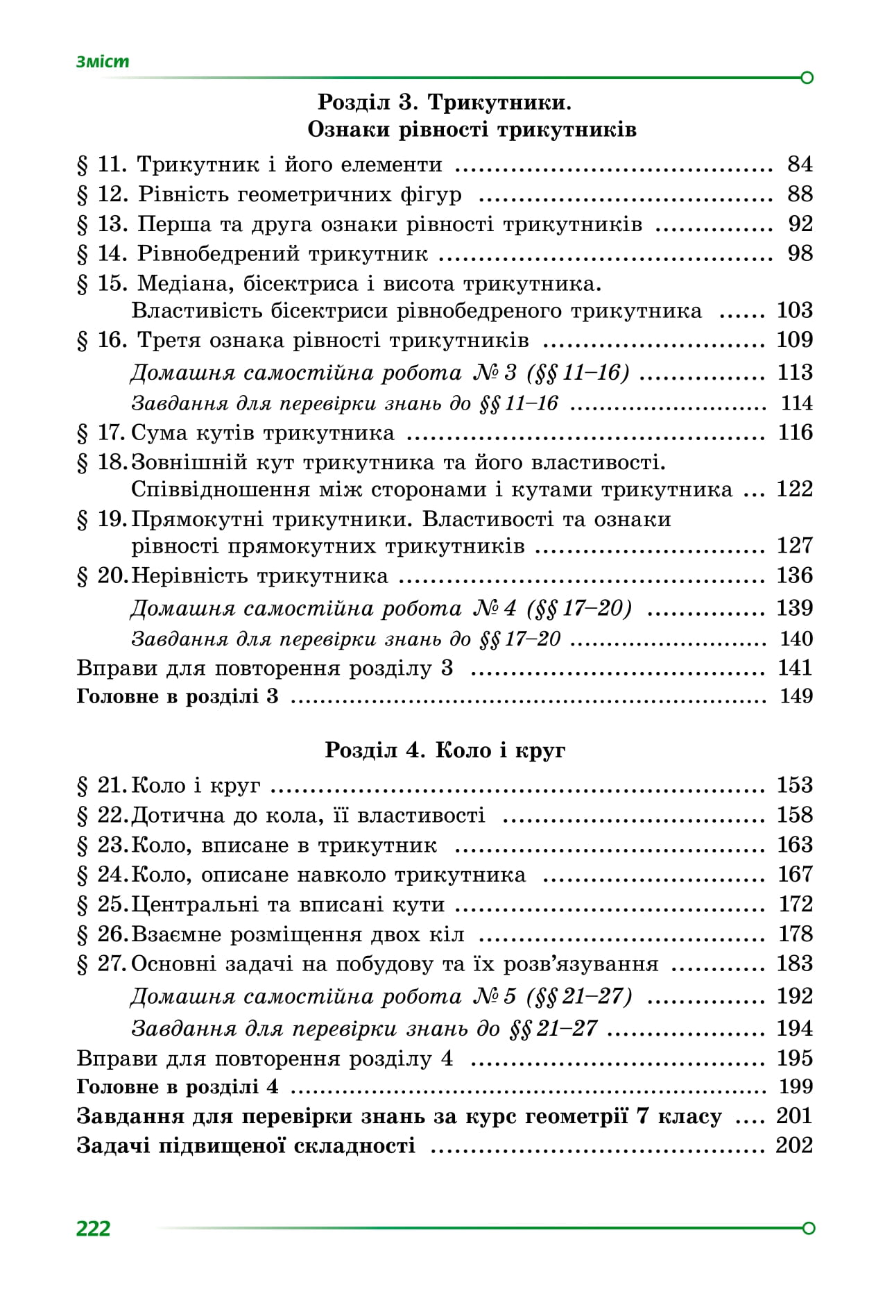 [object Object] «Геометрія. 7 клас», автор Олександр Істер - фото №3 - мініатюра